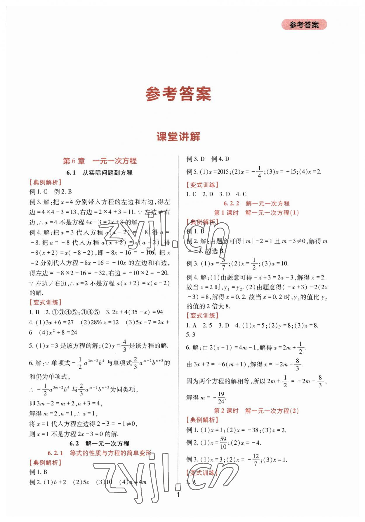 2023年新課程實(shí)踐與探究叢書(shū)七年級(jí)數(shù)學(xué)下冊(cè)華師大版 第1頁(yè)