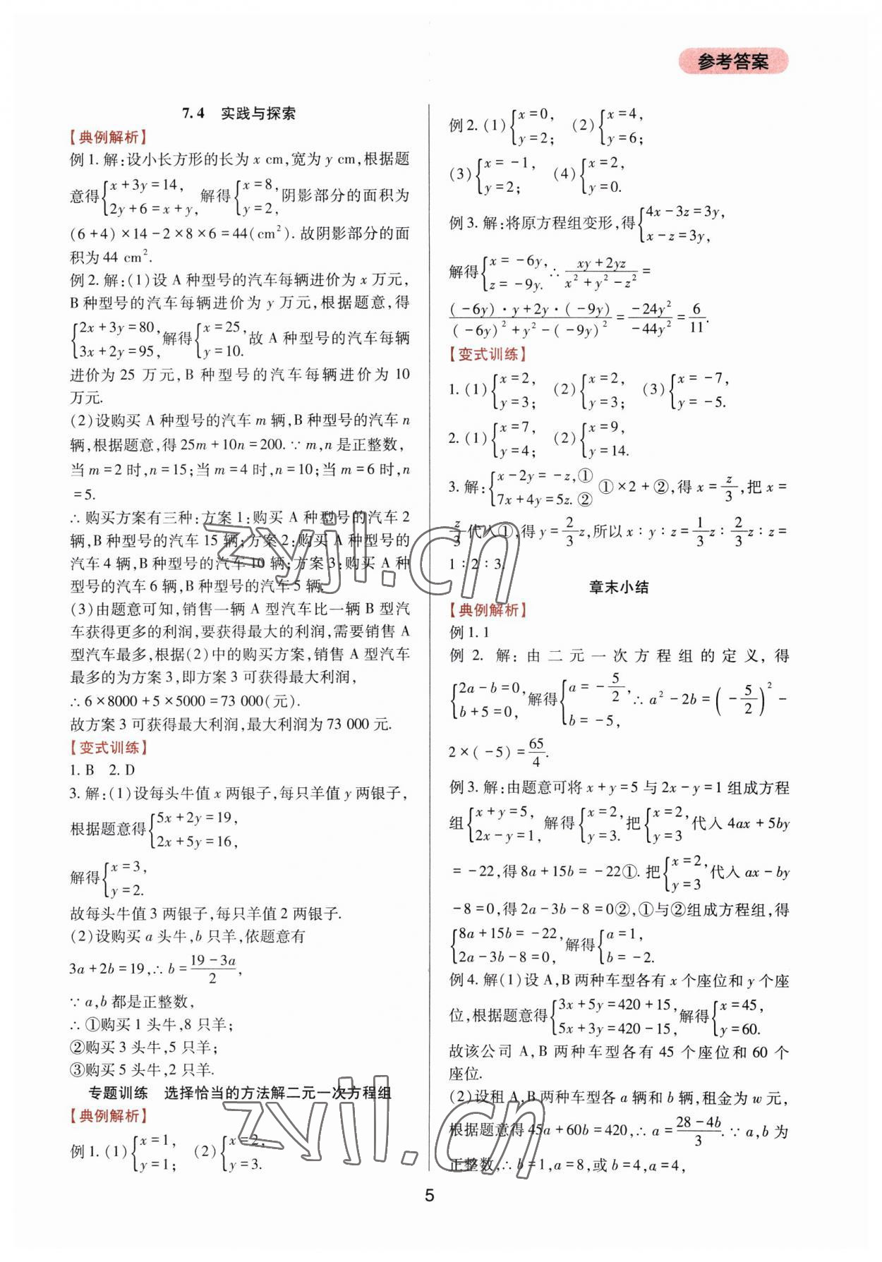 2023年新课程实践与探究丛书七年级数学下册华师大版 第5页