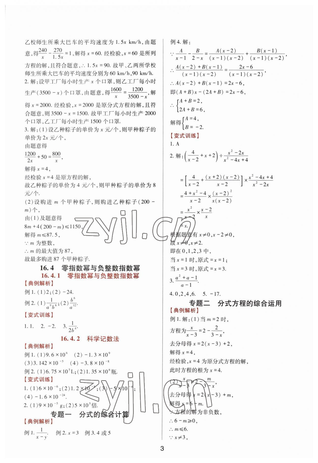 2023年新课程实践与探究丛书八年级数学下册华师大版 第3页