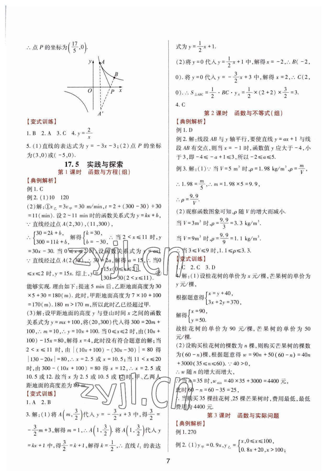 2023年新课程实践与探究丛书八年级数学下册华师大版 第7页