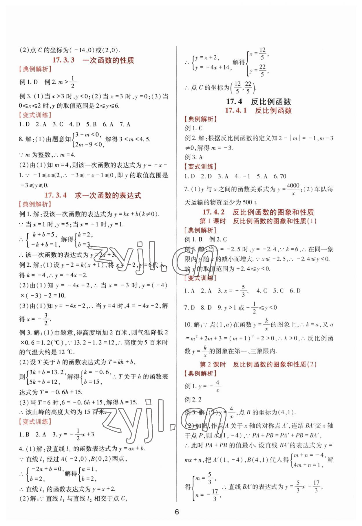 2023年新课程实践与探究丛书八年级数学下册华师大版 第6页