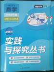 2023年新課程實(shí)踐與探究叢書八年級(jí)數(shù)學(xué)下冊(cè)華師大版