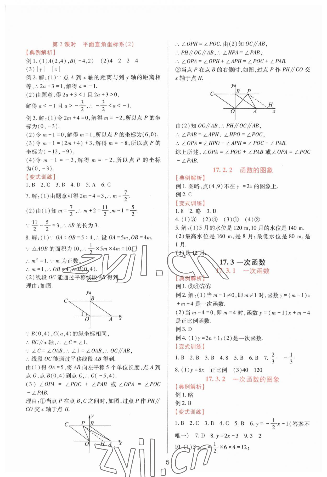 2023年新課程實踐與探究叢書八年級數學下冊華師大版 第5頁