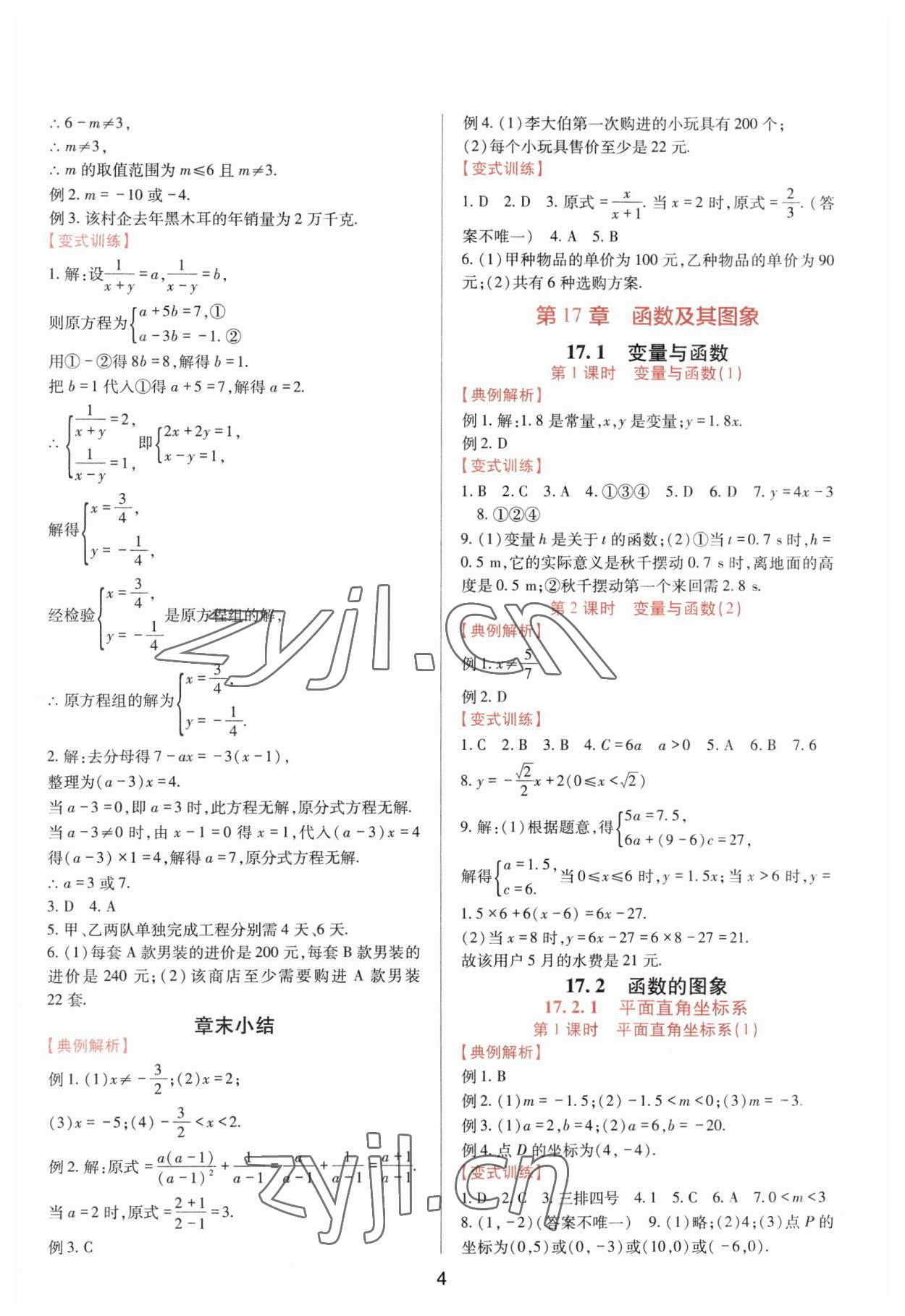 2023年新课程实践与探究丛书八年级数学下册华师大版 第4页