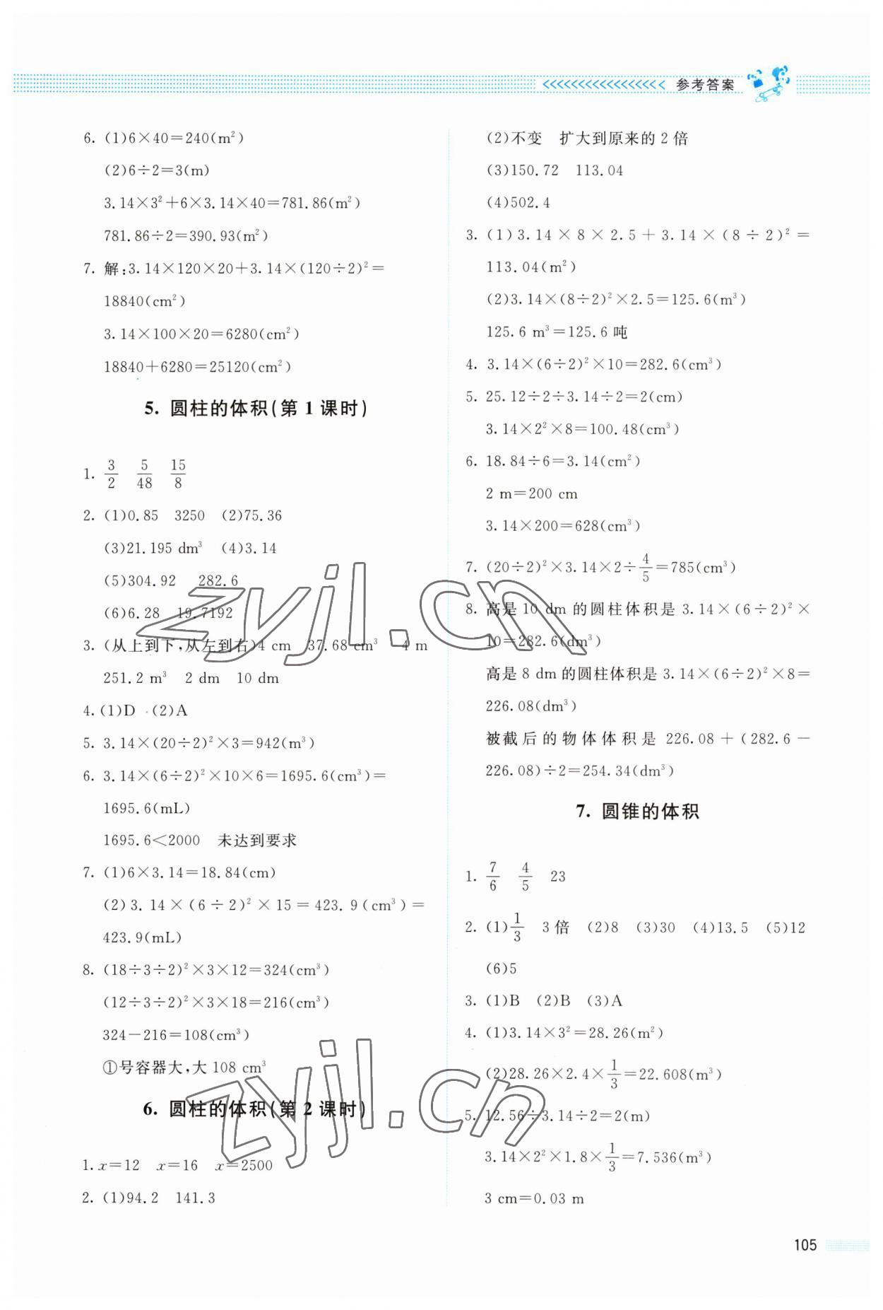 2023年課堂精練六年級數(shù)學(xué)下冊北師大版四川專版 參考答案第2頁