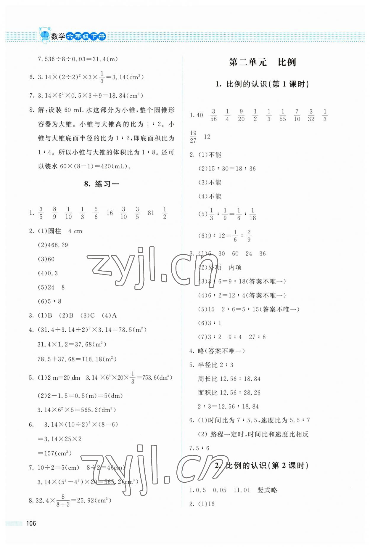 2023年课堂精练六年级数学下册北师大版四川专版 参考答案第3页