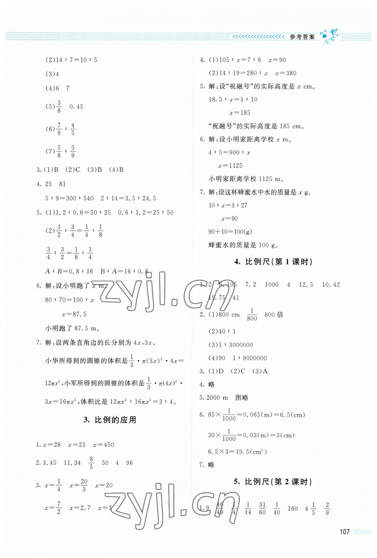 2023年课堂精练六年级数学下册北师大版四川专版 参考答案第4页