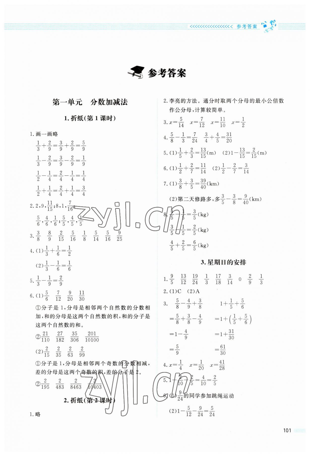 2023年課堂精練五年級數(shù)學(xué)下冊北師大版四川專版 第1頁