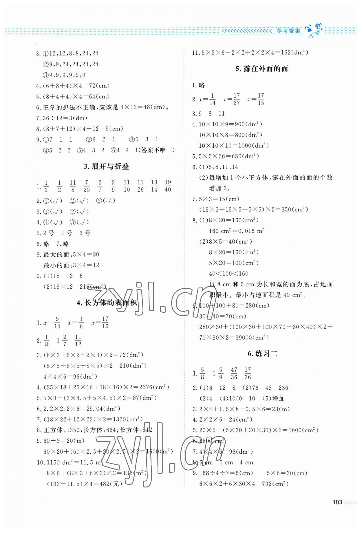 2023年課堂精練五年級(jí)數(shù)學(xué)下冊北師大版四川專版 第3頁