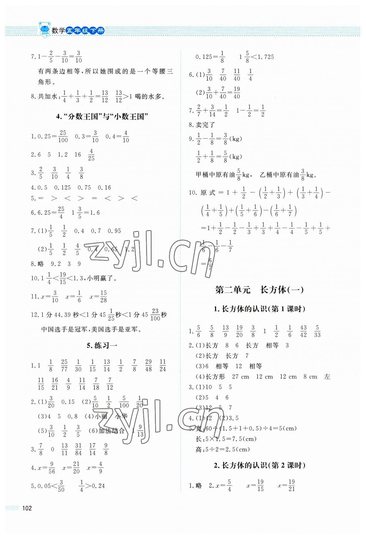 2023年課堂精練五年級數(shù)學(xué)下冊北師大版四川專版 第2頁