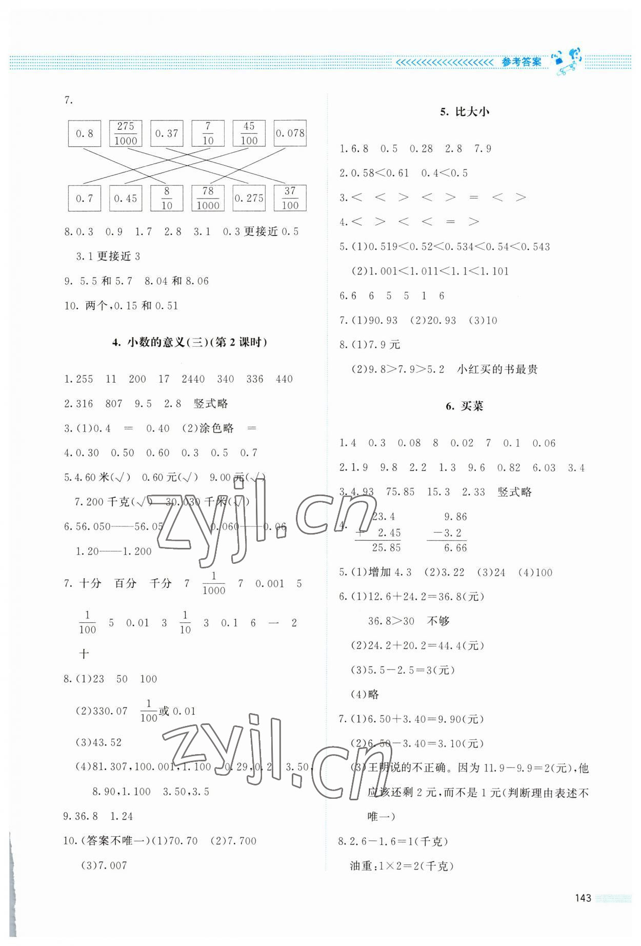 2023年课堂精练四年级数学下册北师大版四川专版 参考答案第2页