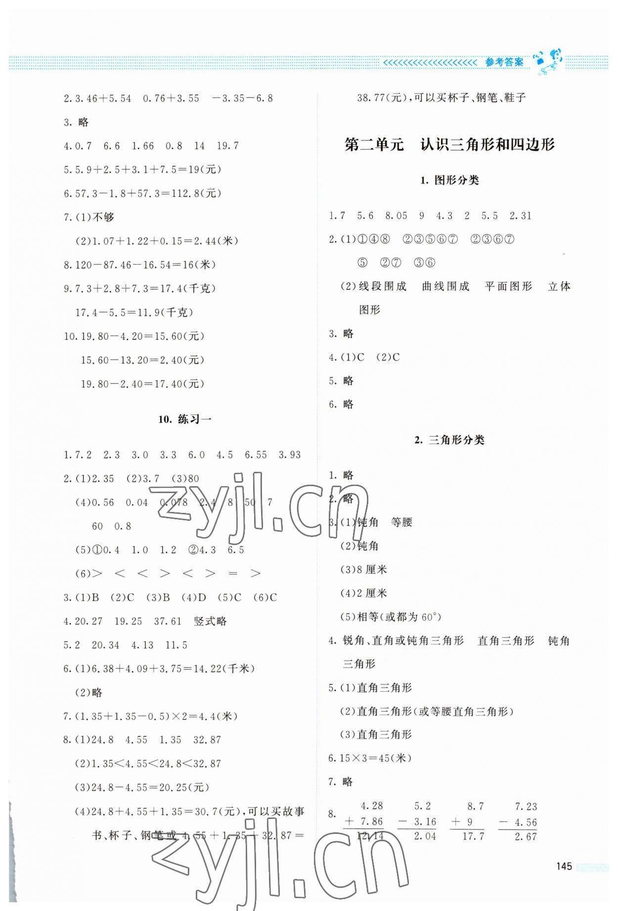 2023年課堂精練四年級(jí)數(shù)學(xué)下冊(cè)北師大版四川專版 參考答案第4頁(yè)