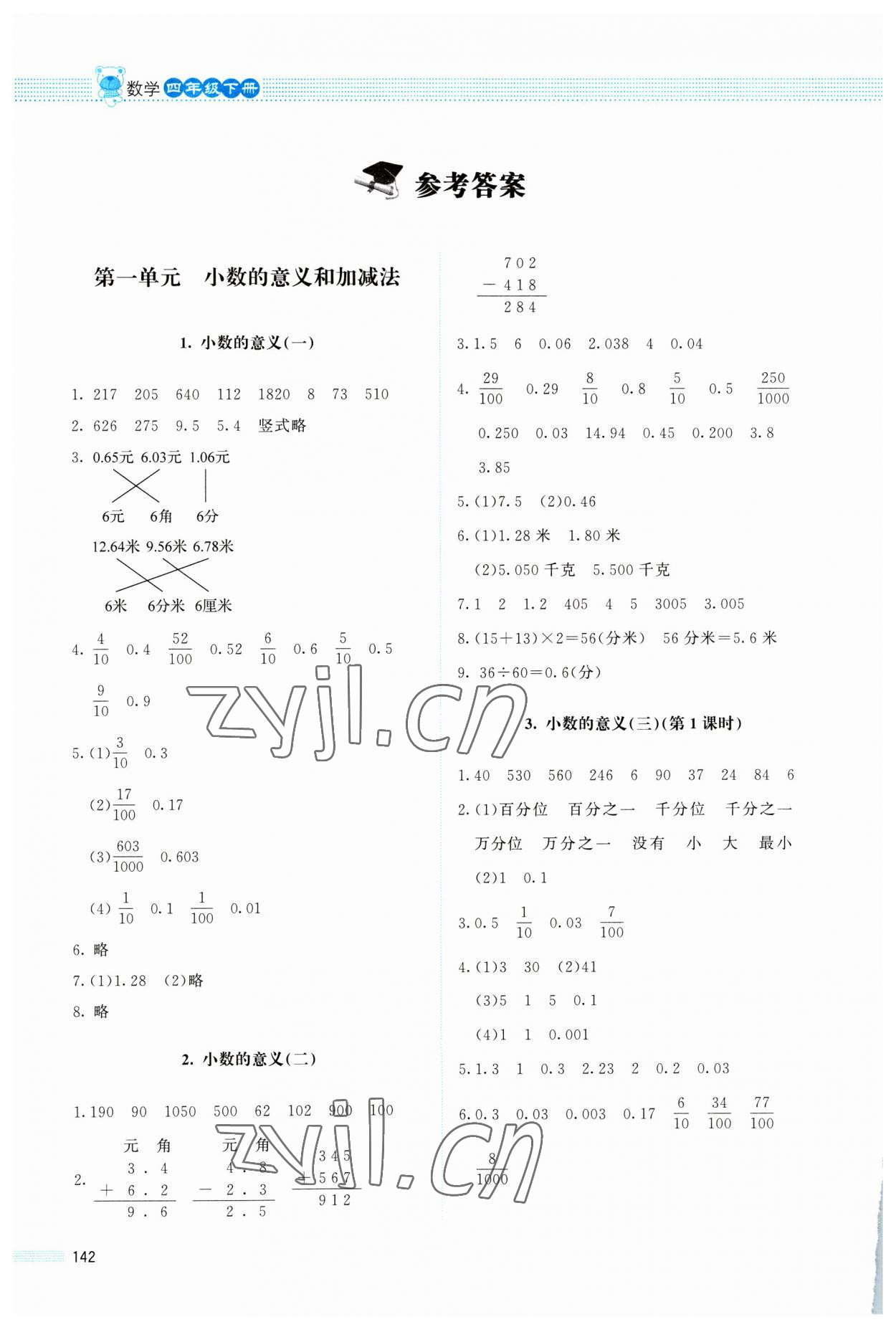 2023年課堂精練四年級(jí)數(shù)學(xué)下冊(cè)北師大版四川專(zhuān)版 參考答案第1頁(yè)