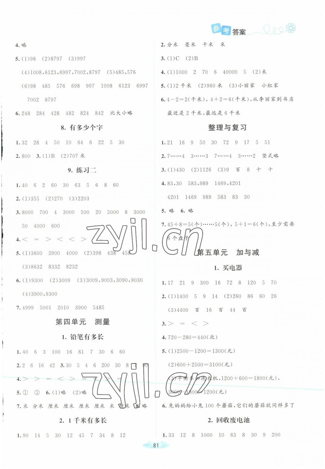 2023年課堂精練二年級(jí)數(shù)學(xué)下冊(cè)北師大版四川專(zhuān)版 第3頁(yè)