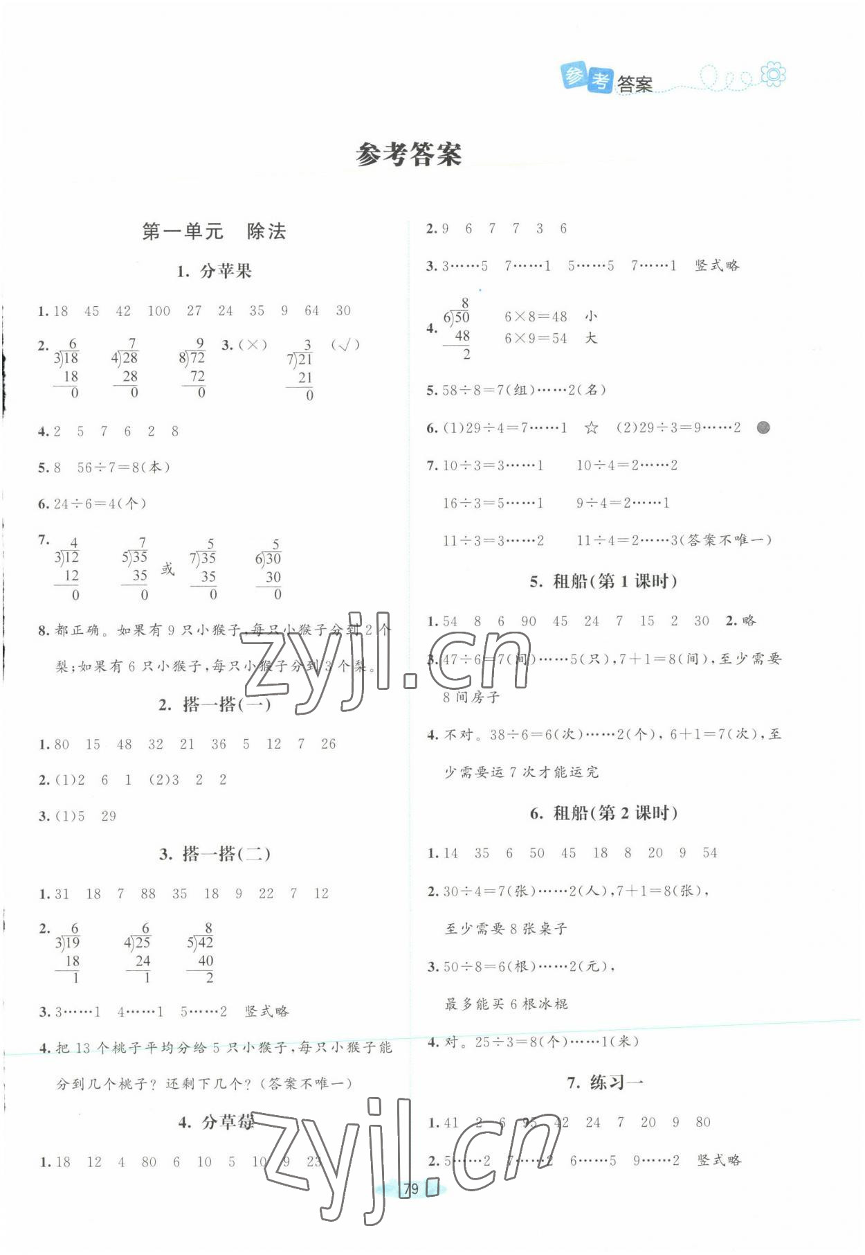 2023年課堂精練二年級(jí)數(shù)學(xué)下冊(cè)北師大版四川專版 第1頁(yè)