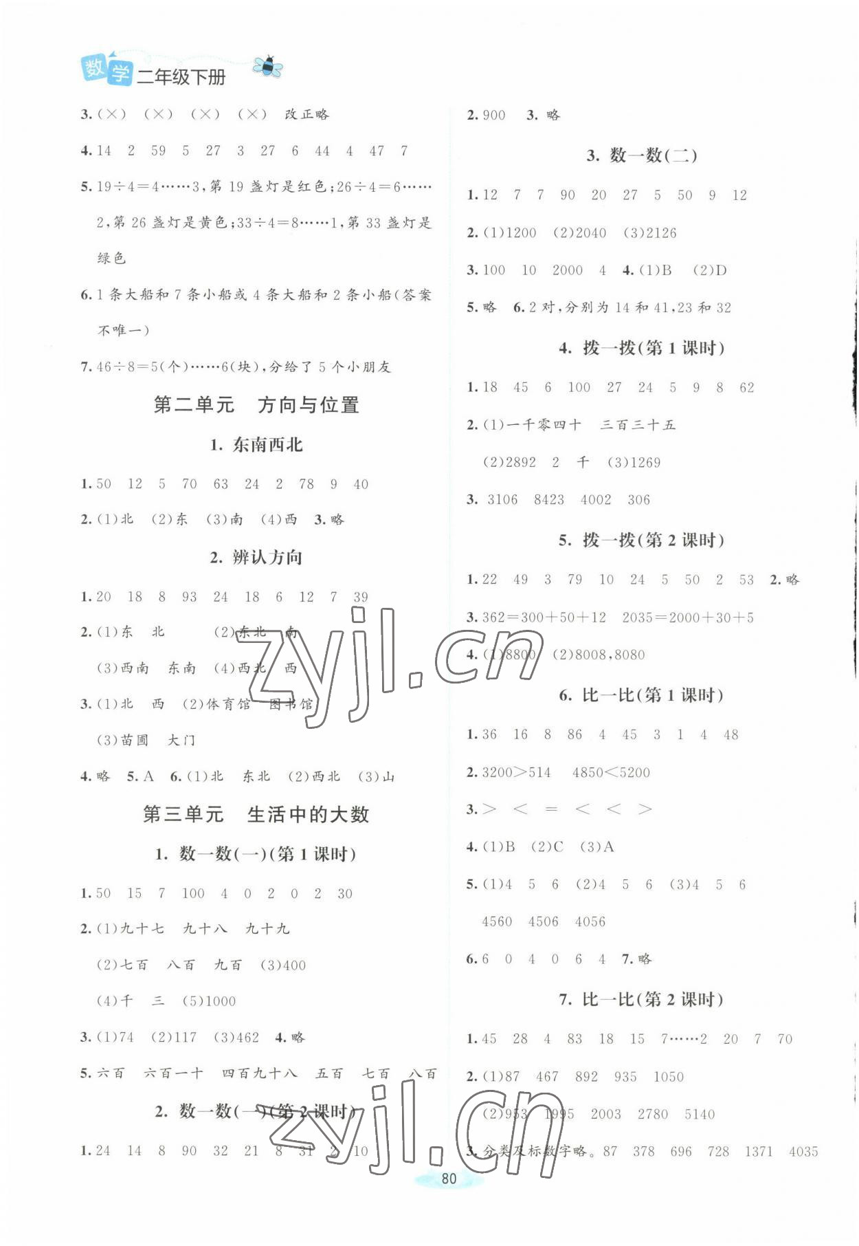 2023年課堂精練二年級數(shù)學(xué)下冊北師大版四川專版 第2頁