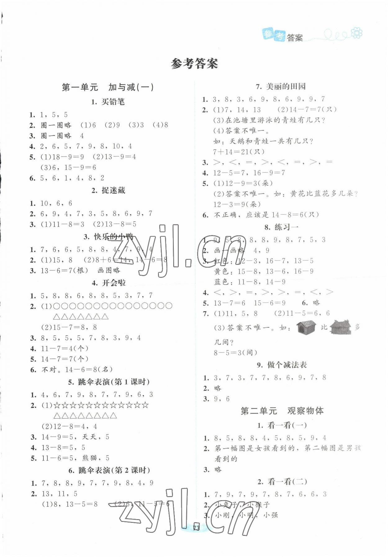 2023年课堂精练一年级数学下册北师大版四川专版 第1页