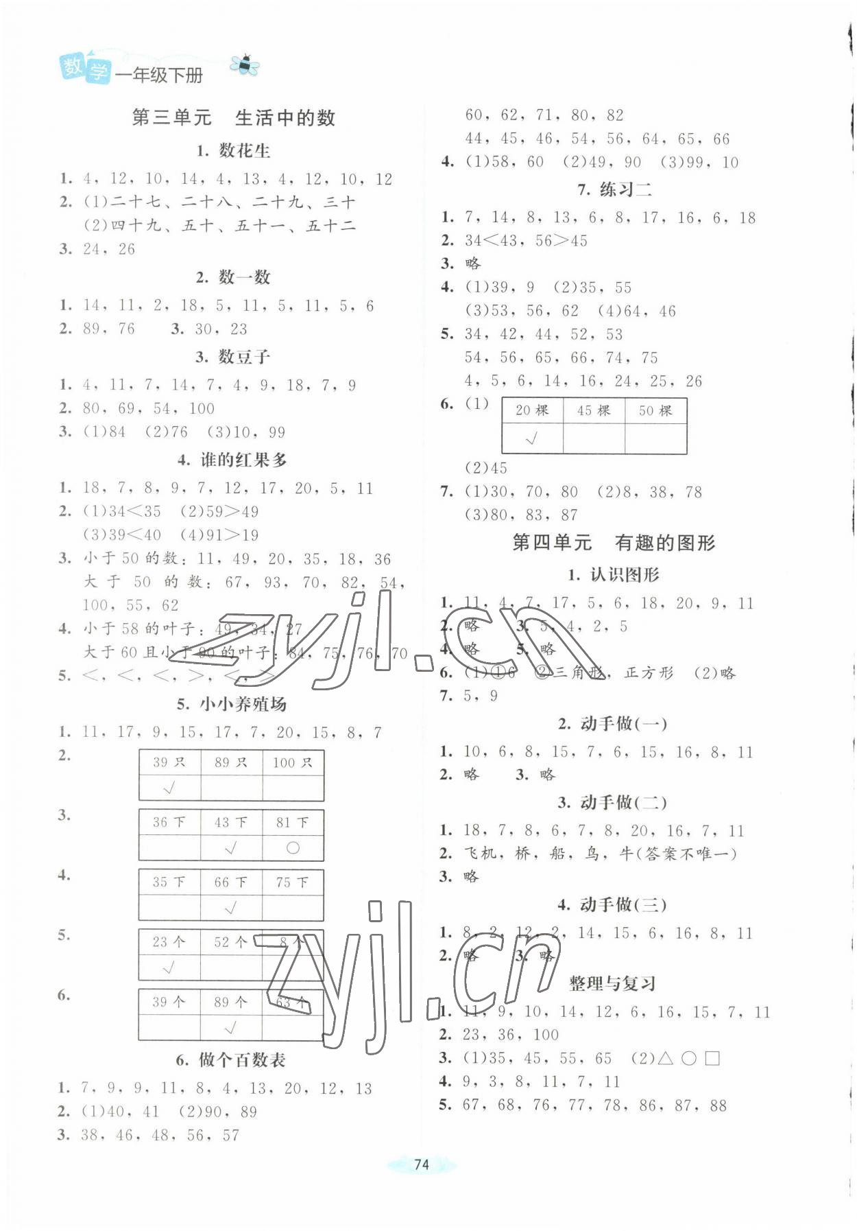 2023年课堂精练一年级数学下册北师大版四川专版 第2页