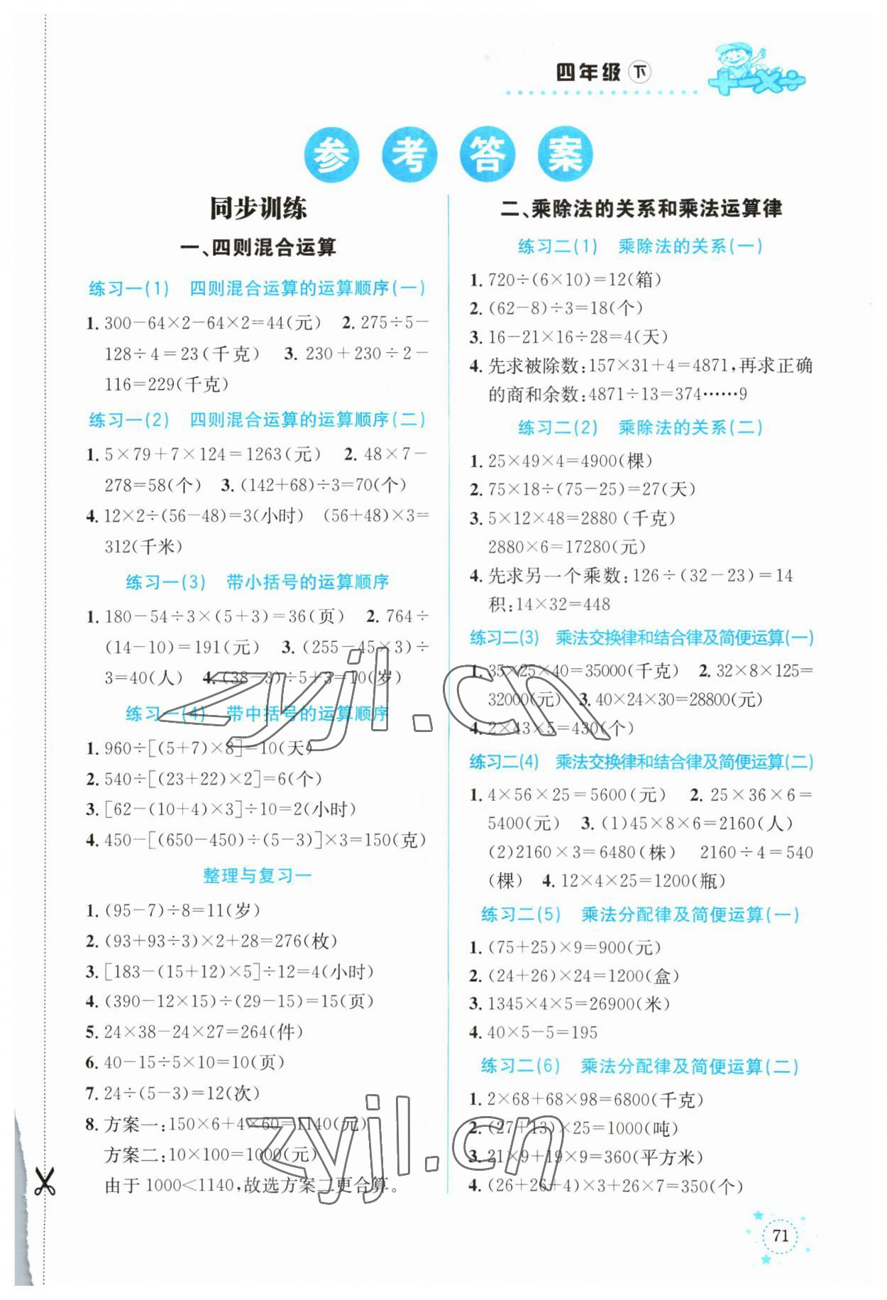 2023年解决问题专项训练四年级数学下册西师大版 第1页