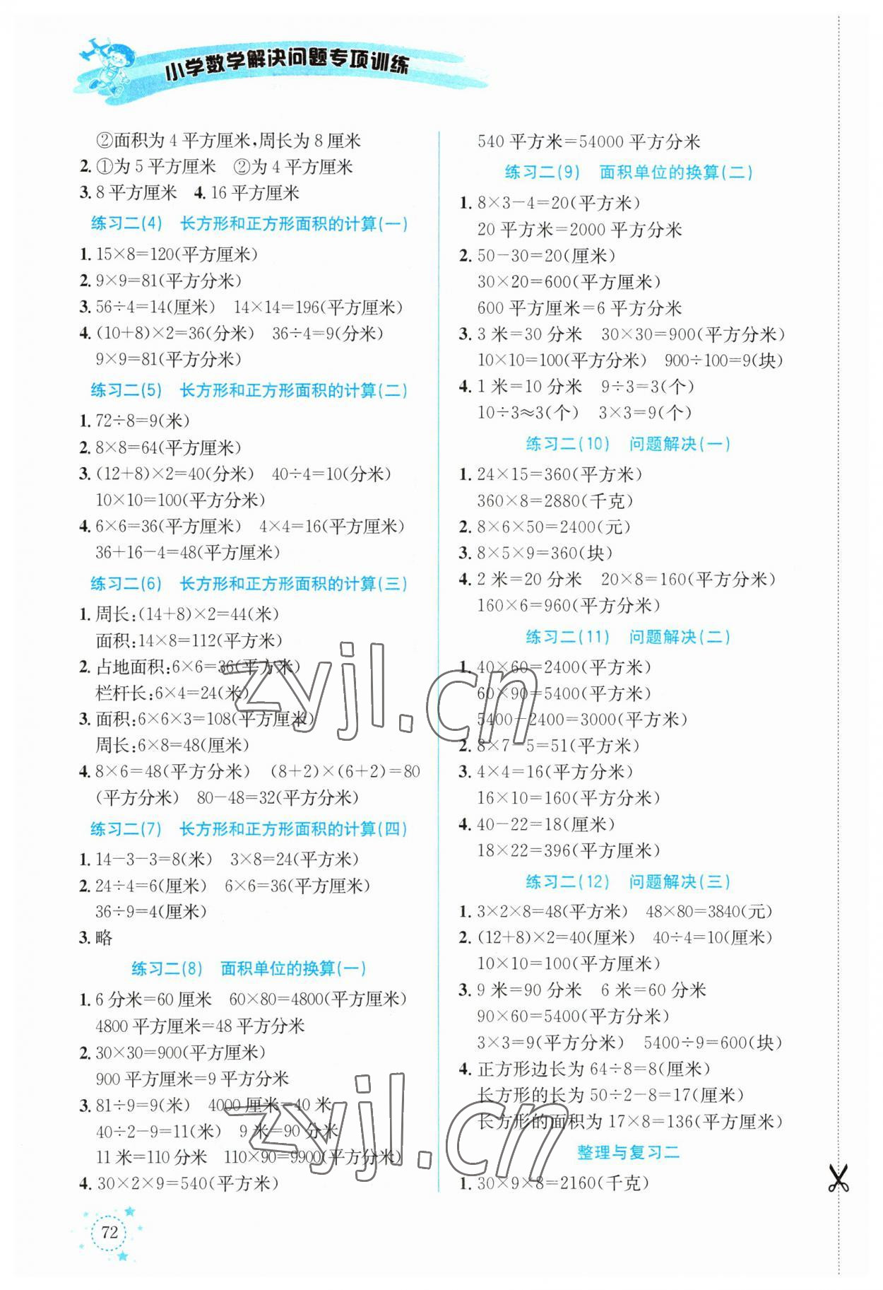 2023年解決問題專項訓練三年級數(shù)學下冊西師大版 第2頁