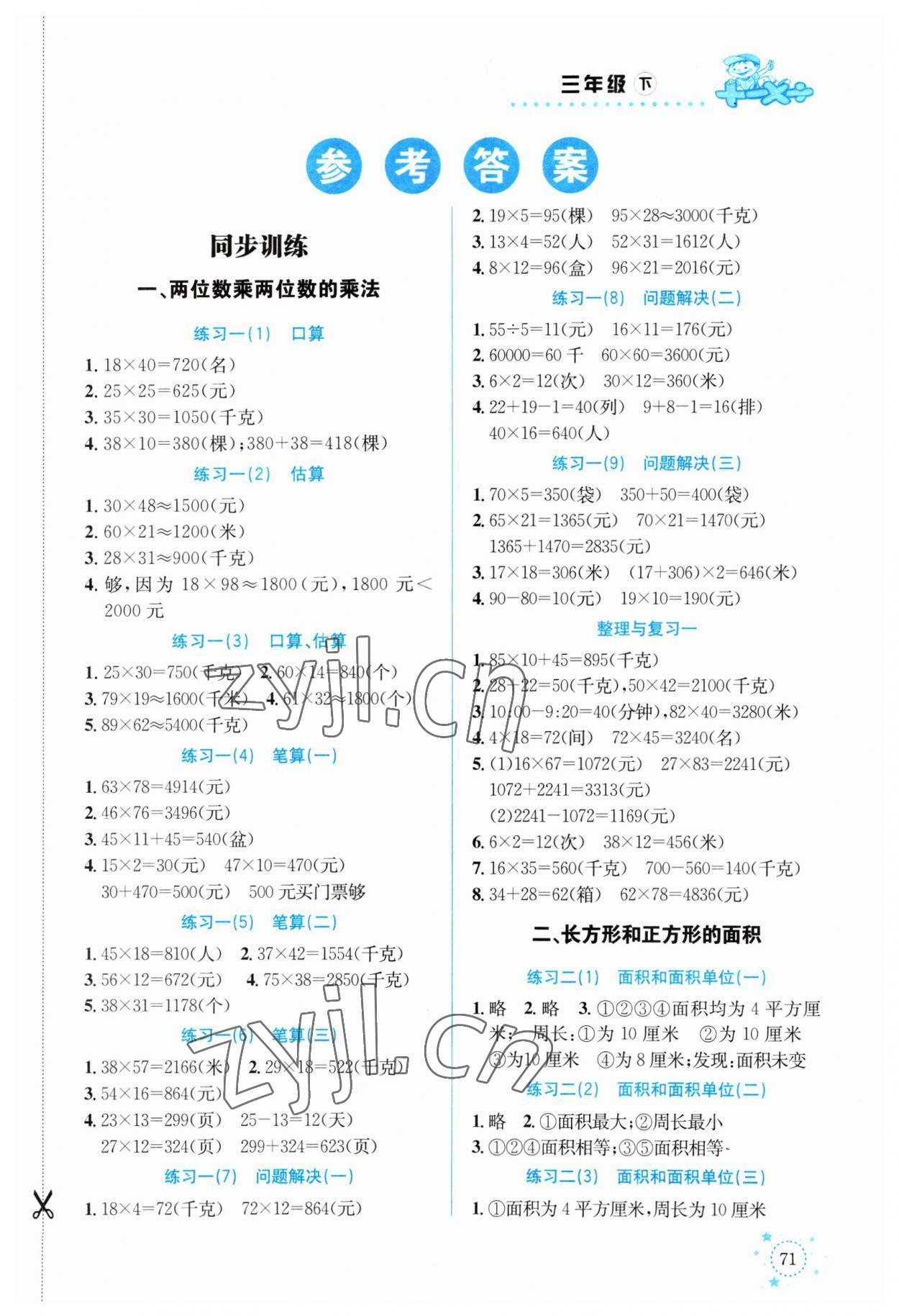 2023年解決問題專項訓練三年級數學下冊西師大版 第1頁