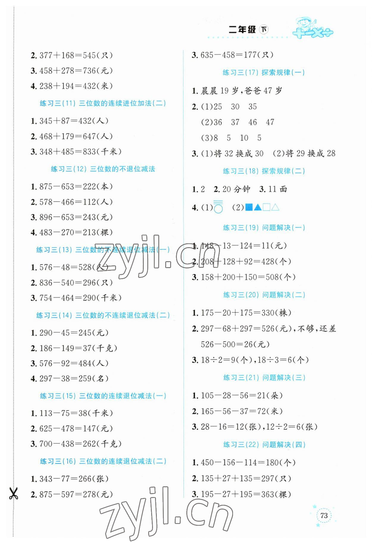 2023年解決問題專項訓(xùn)練二年級數(shù)學(xué)下冊西師大版 第3頁