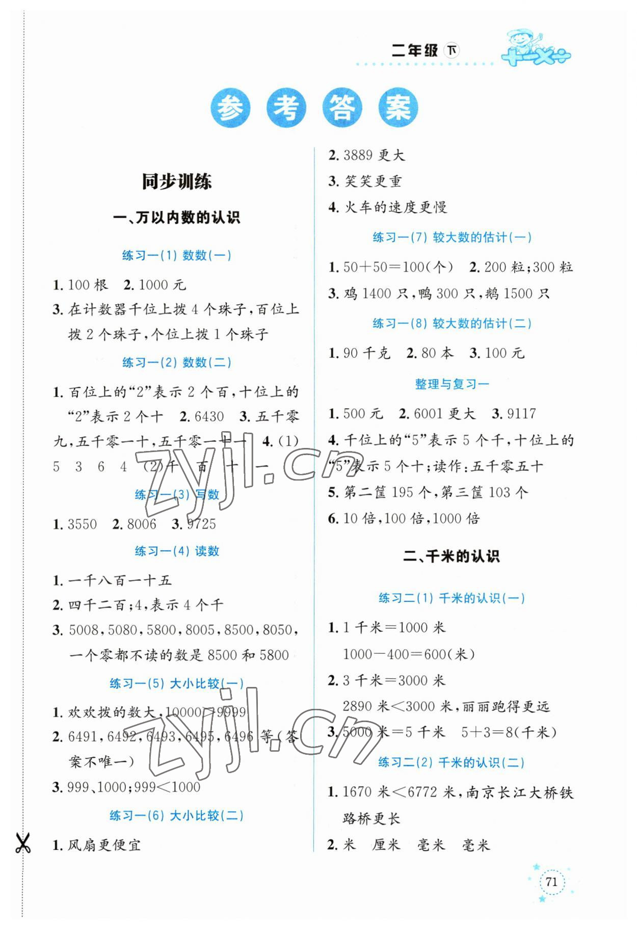 2023年解決問題專項訓練二年級數(shù)學下冊西師大版 第1頁