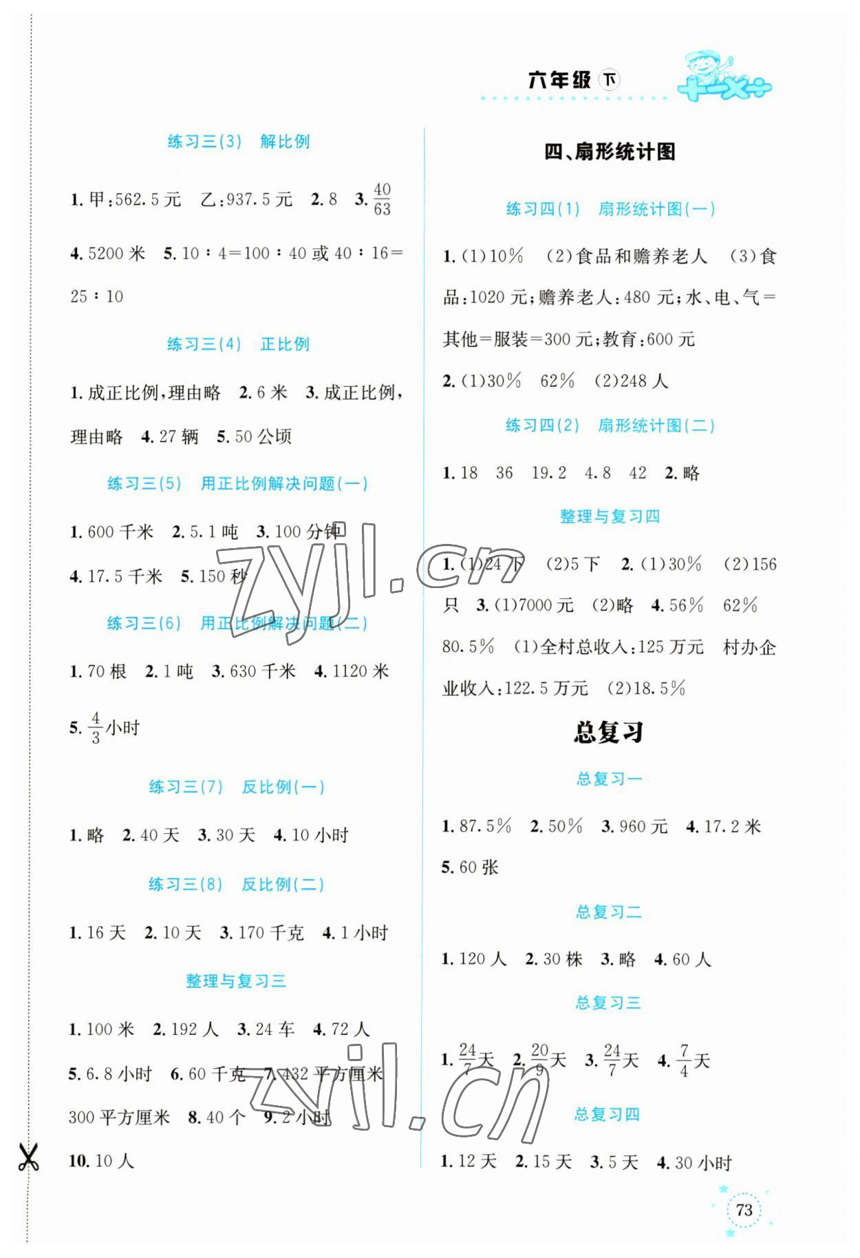 2023年解決問題專項(xiàng)訓(xùn)練六年級(jí)數(shù)學(xué)下冊(cè)西師大版 第3頁(yè)