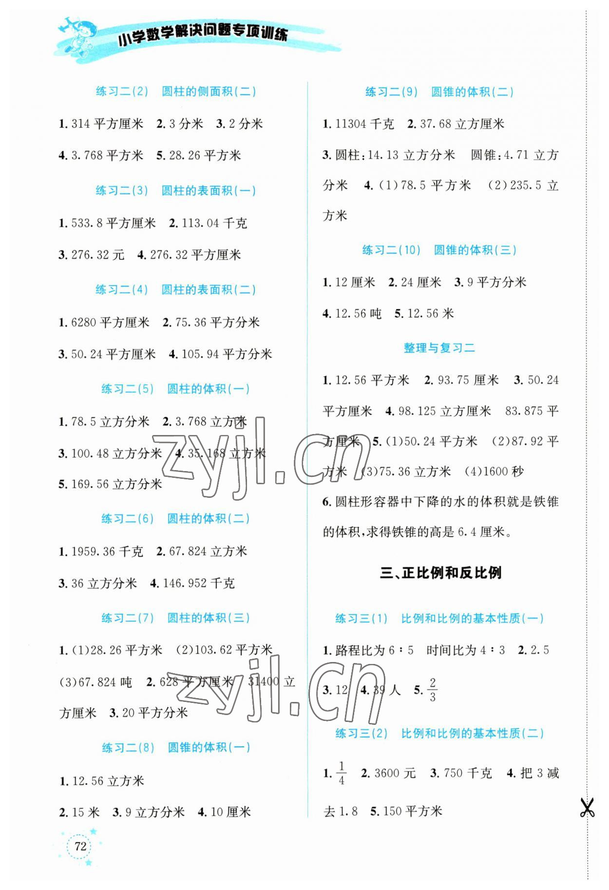 2023年解決問題專項訓練六年級數(shù)學下冊西師大版 第2頁