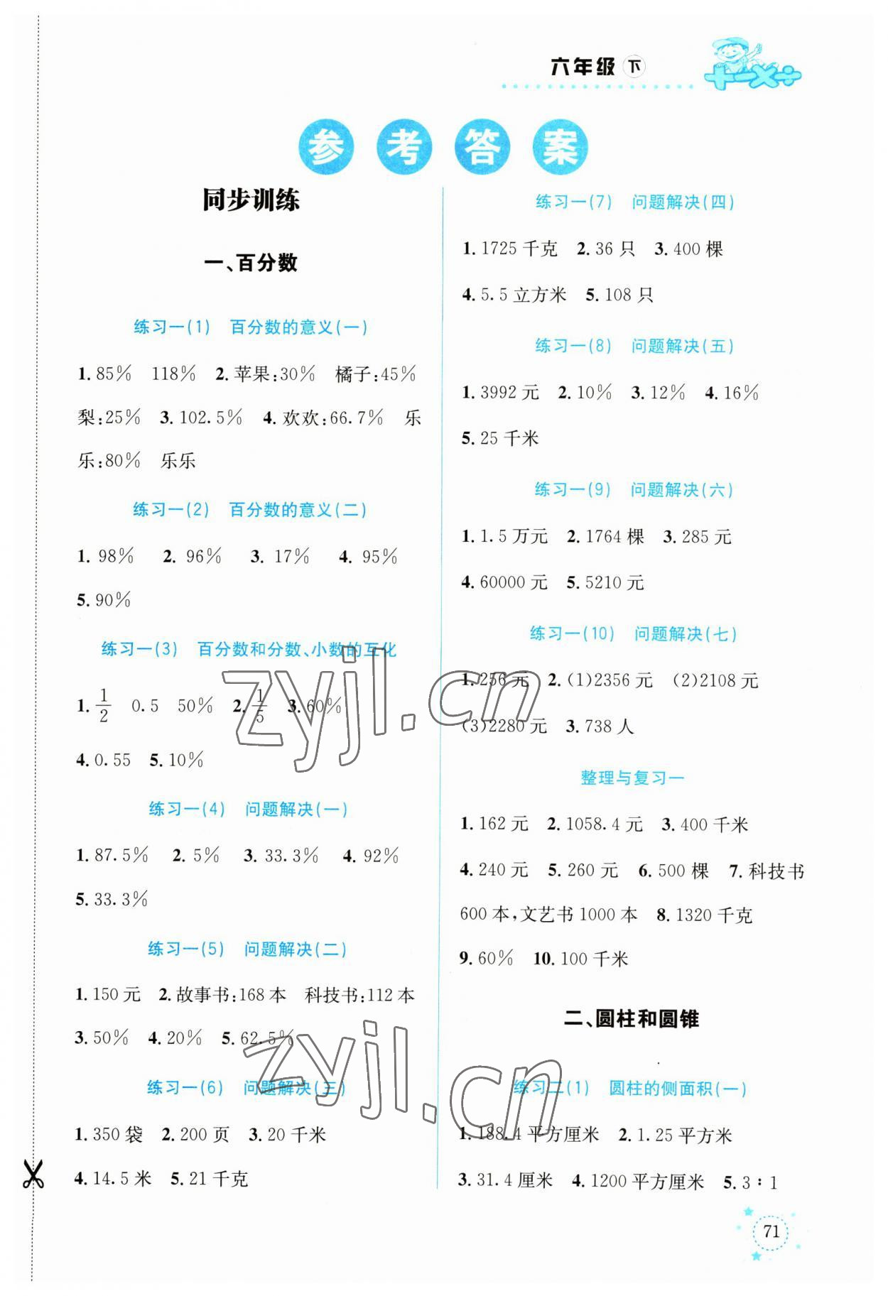 2023年解決問題專項訓(xùn)練六年級數(shù)學(xué)下冊西師大版 第1頁