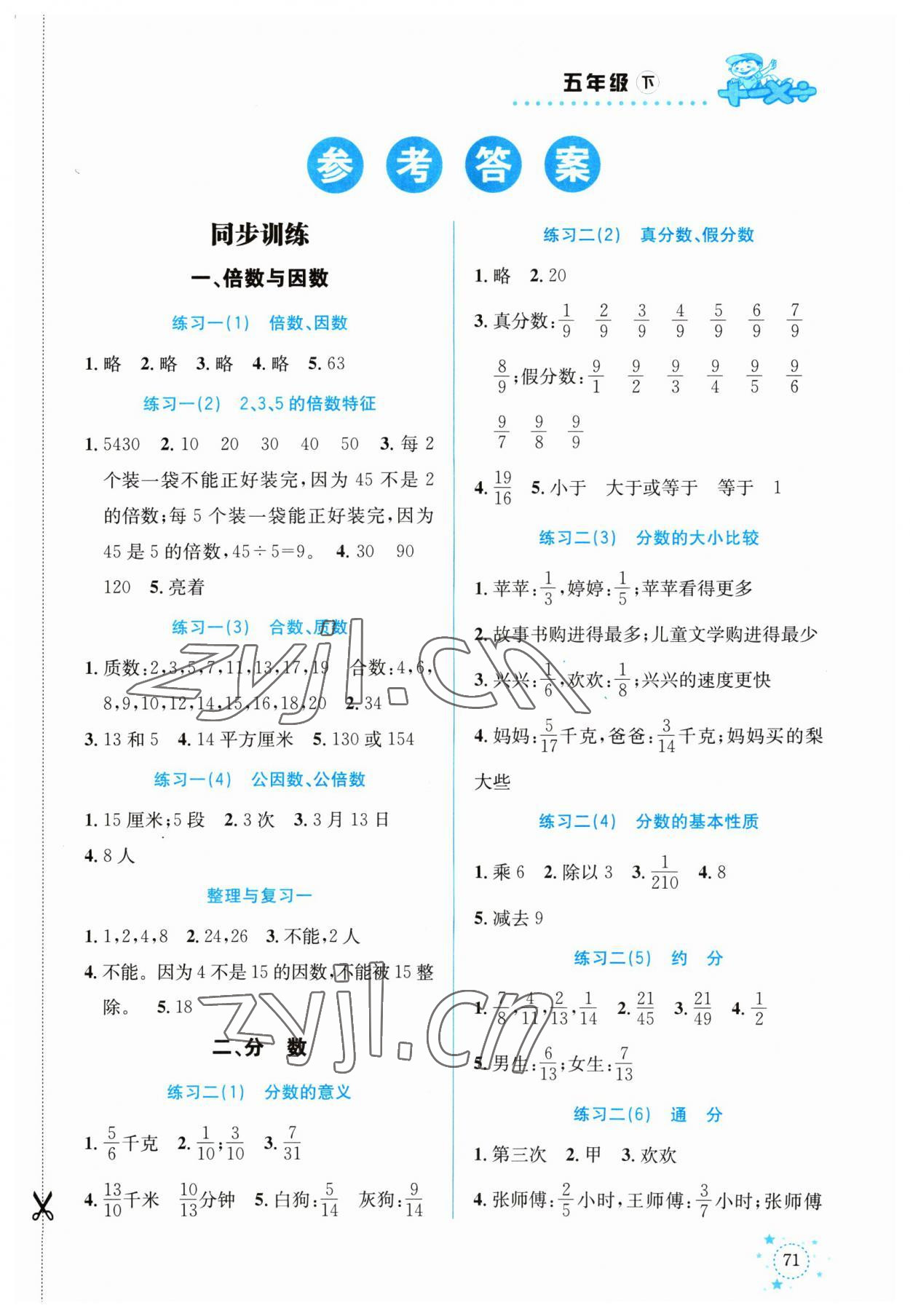 2023年解决问题专项训练五年级数学下册西师大版 第1页