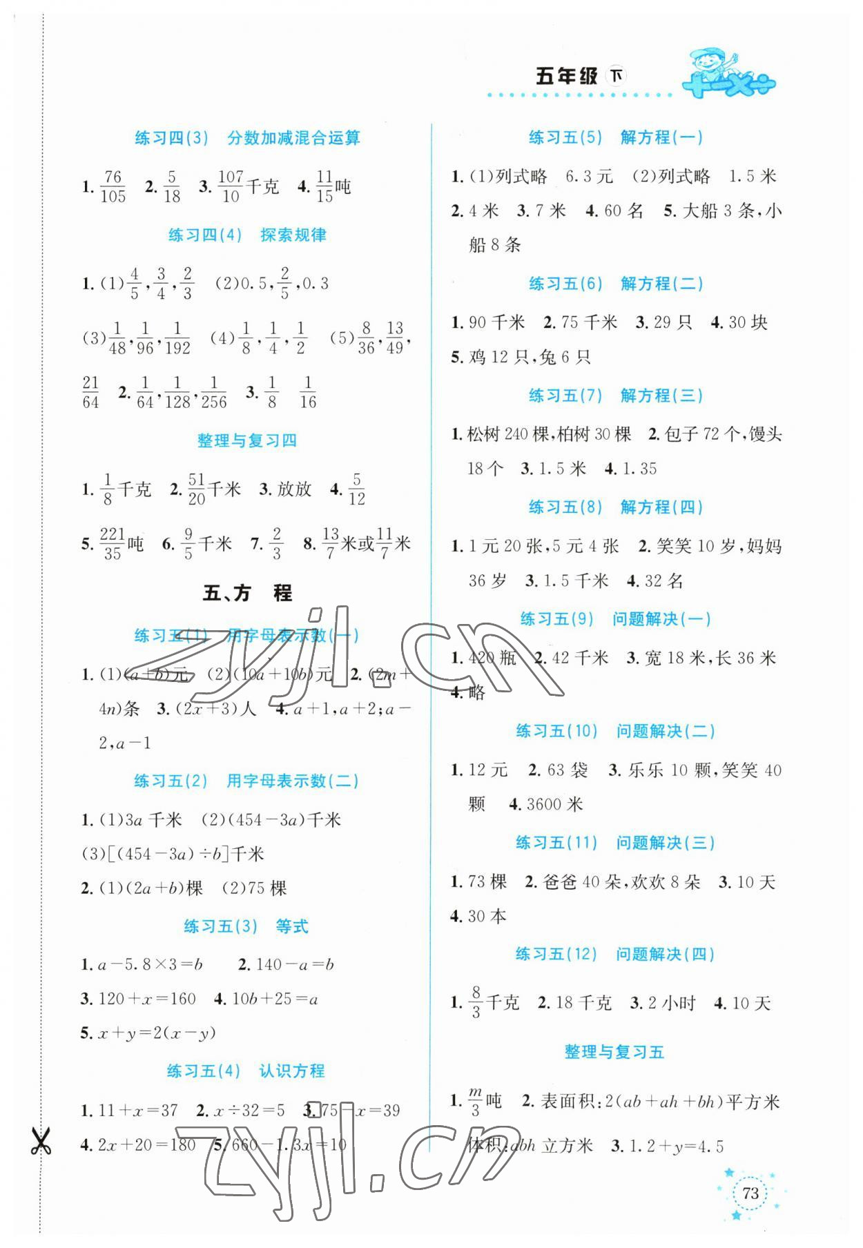 2023年解决问题专项训练五年级数学下册西师大版 第3页