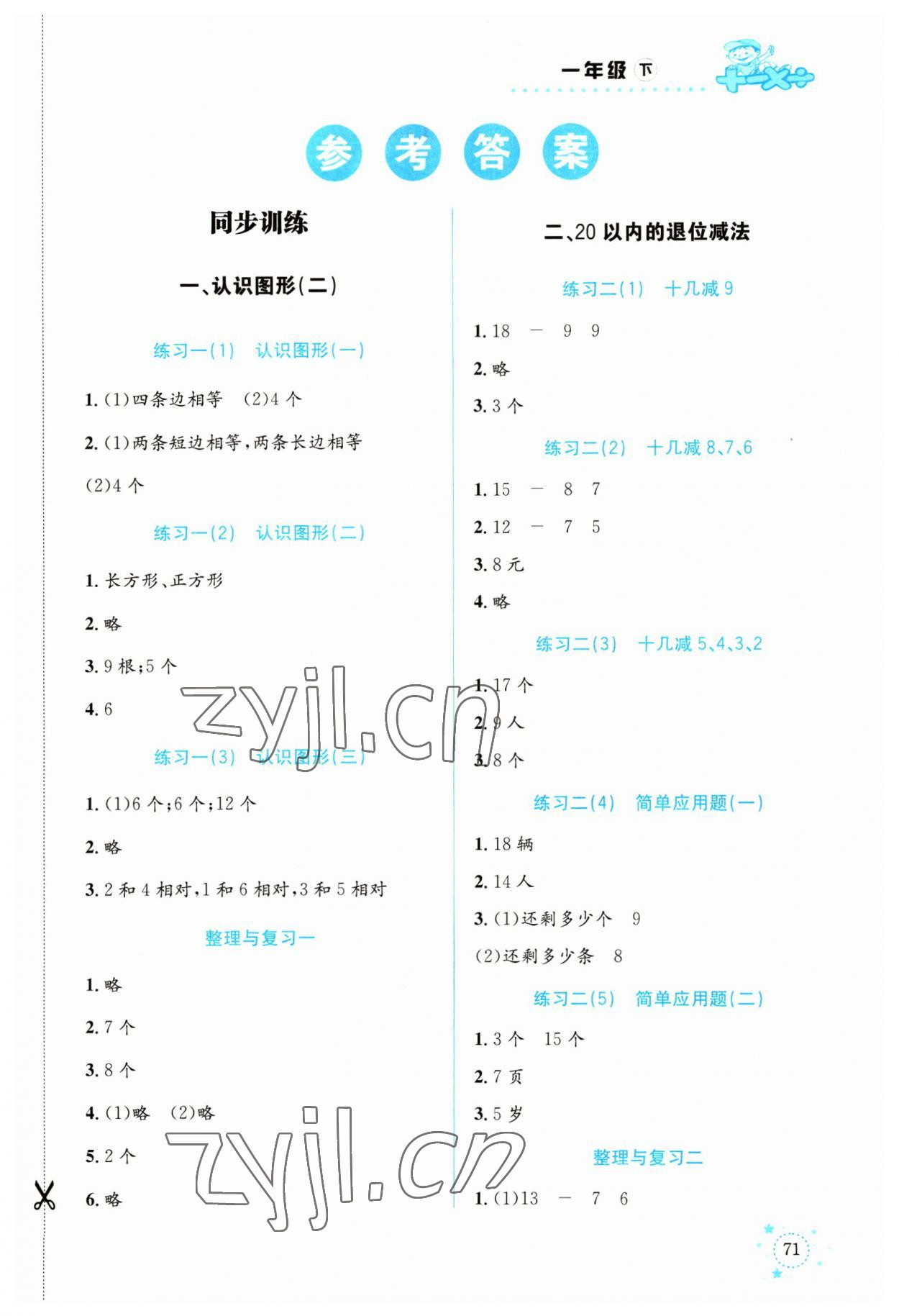 2023年解決問題專項訓練一年級數(shù)學下冊人教版 第1頁