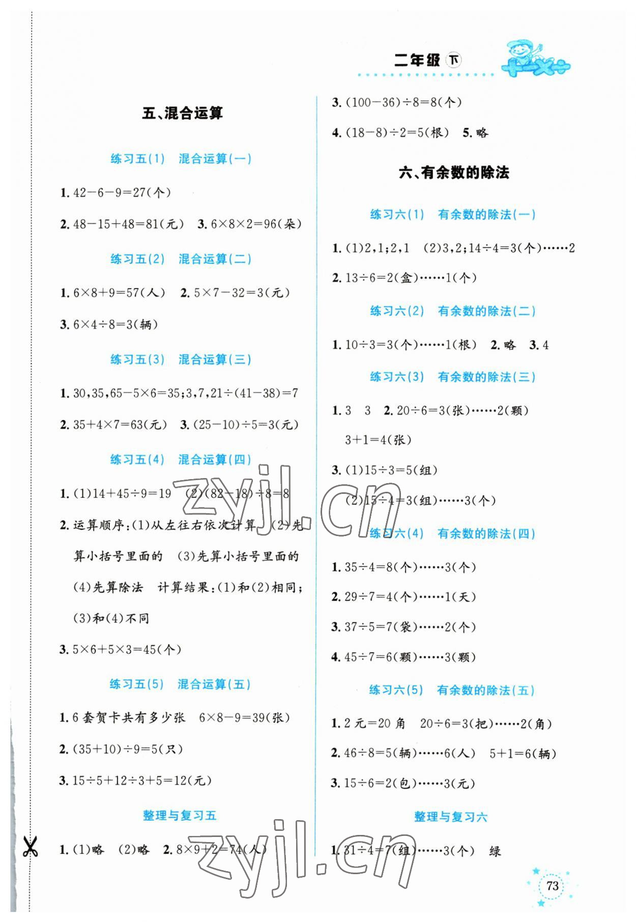 2023年解決問題專項訓練二年級數(shù)學下冊人教版 第3頁