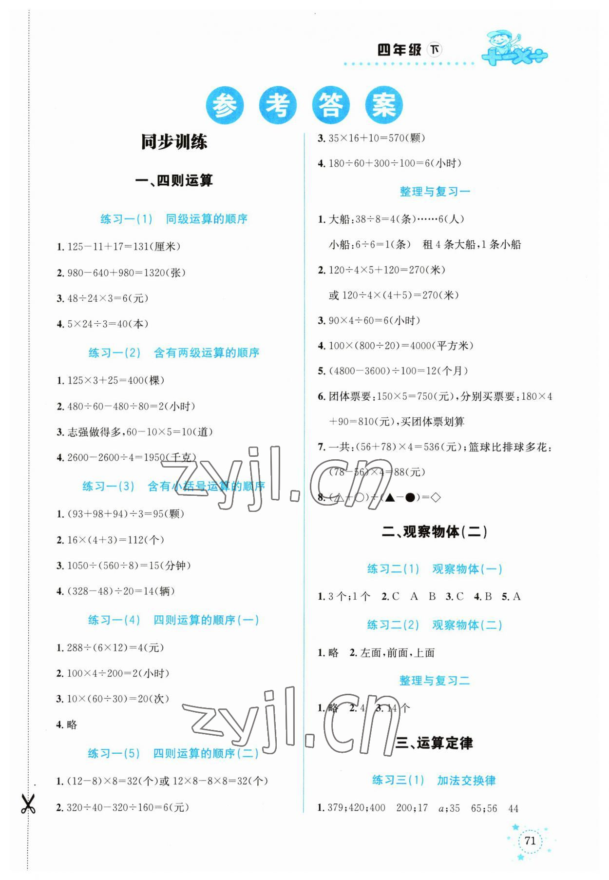 2023年解決問題專項訓(xùn)練四年級數(shù)學(xué)下冊人教版 第1頁