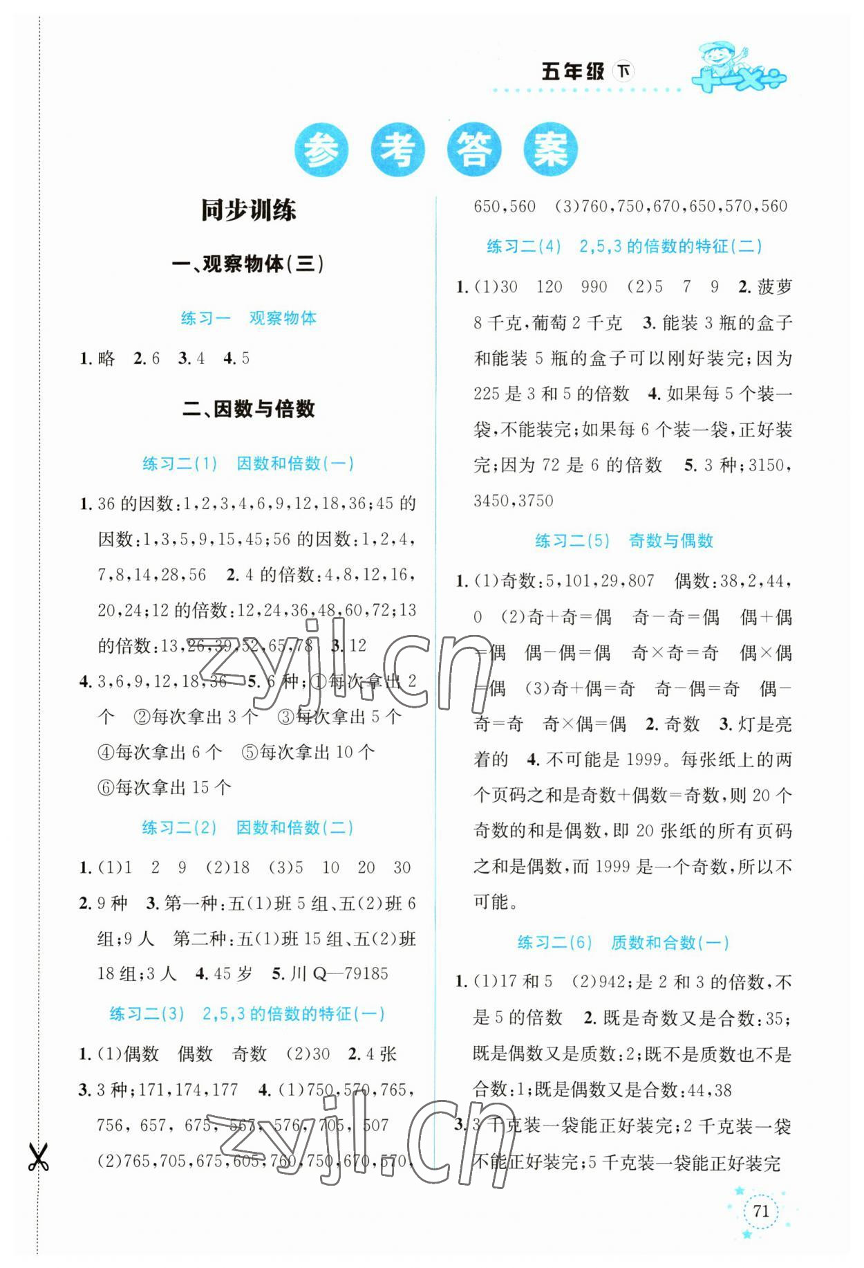 2023年解決問題專項(xiàng)訓(xùn)練五年級(jí)數(shù)學(xué)下冊(cè)人教版 第1頁(yè)