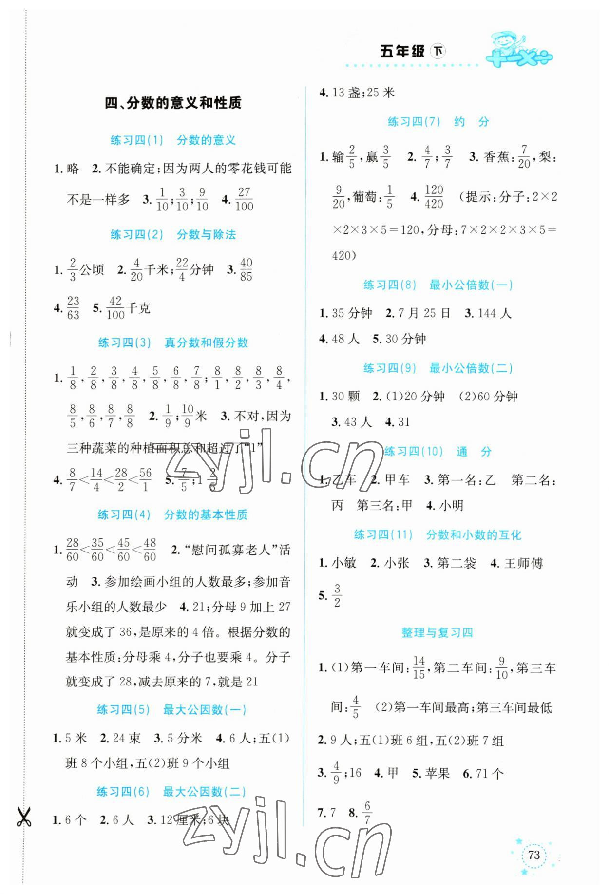 2023年解決問題專項(xiàng)訓(xùn)練五年級(jí)數(shù)學(xué)下冊人教版 第3頁