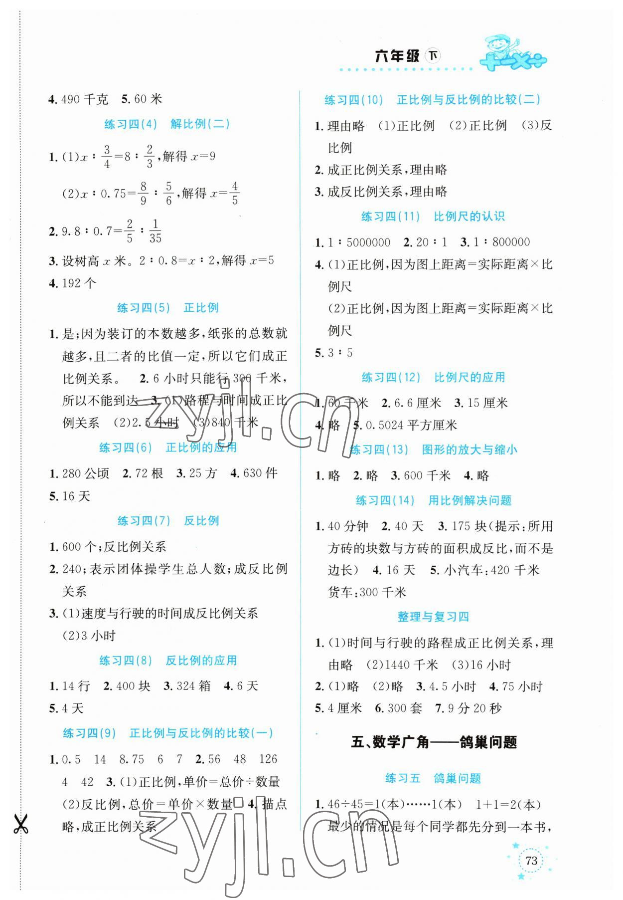 2023年解決問(wèn)題專項(xiàng)訓(xùn)練六年級(jí)數(shù)學(xué)下冊(cè)人教版 第3頁(yè)