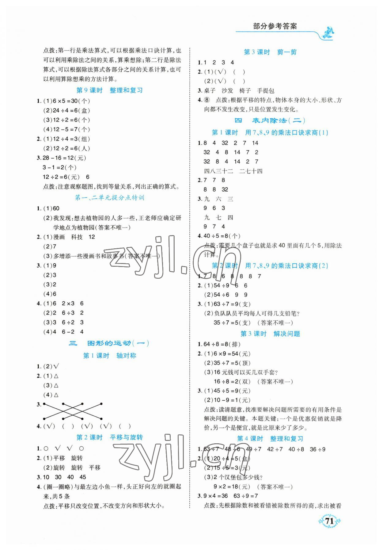 2023年解決問題思維能力訓練二年級數學下冊人教版 參考答案第2頁