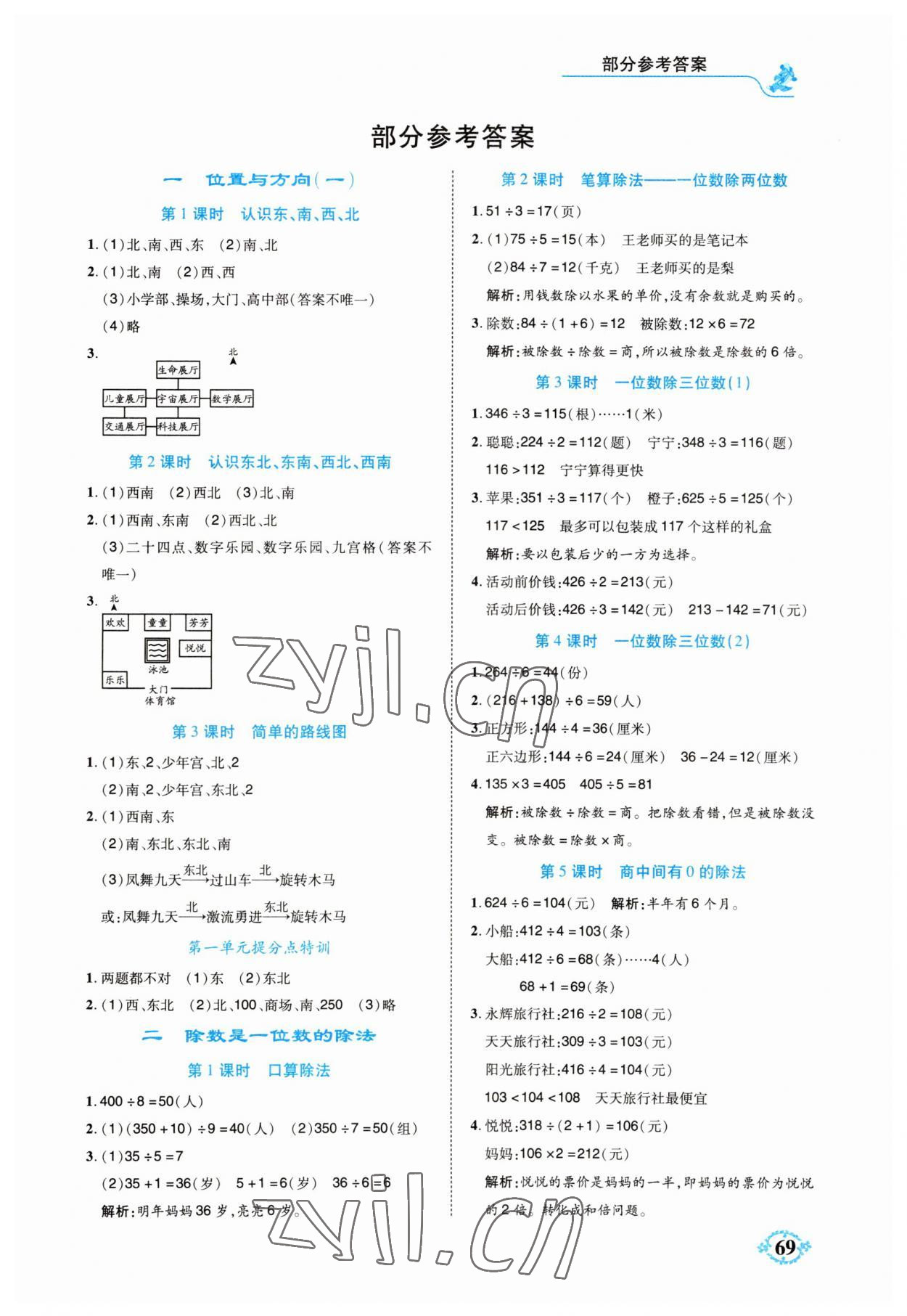 2023年解決問(wèn)題思維能力訓(xùn)練三年級(jí)數(shù)學(xué)下冊(cè)人教版 第1頁(yè)