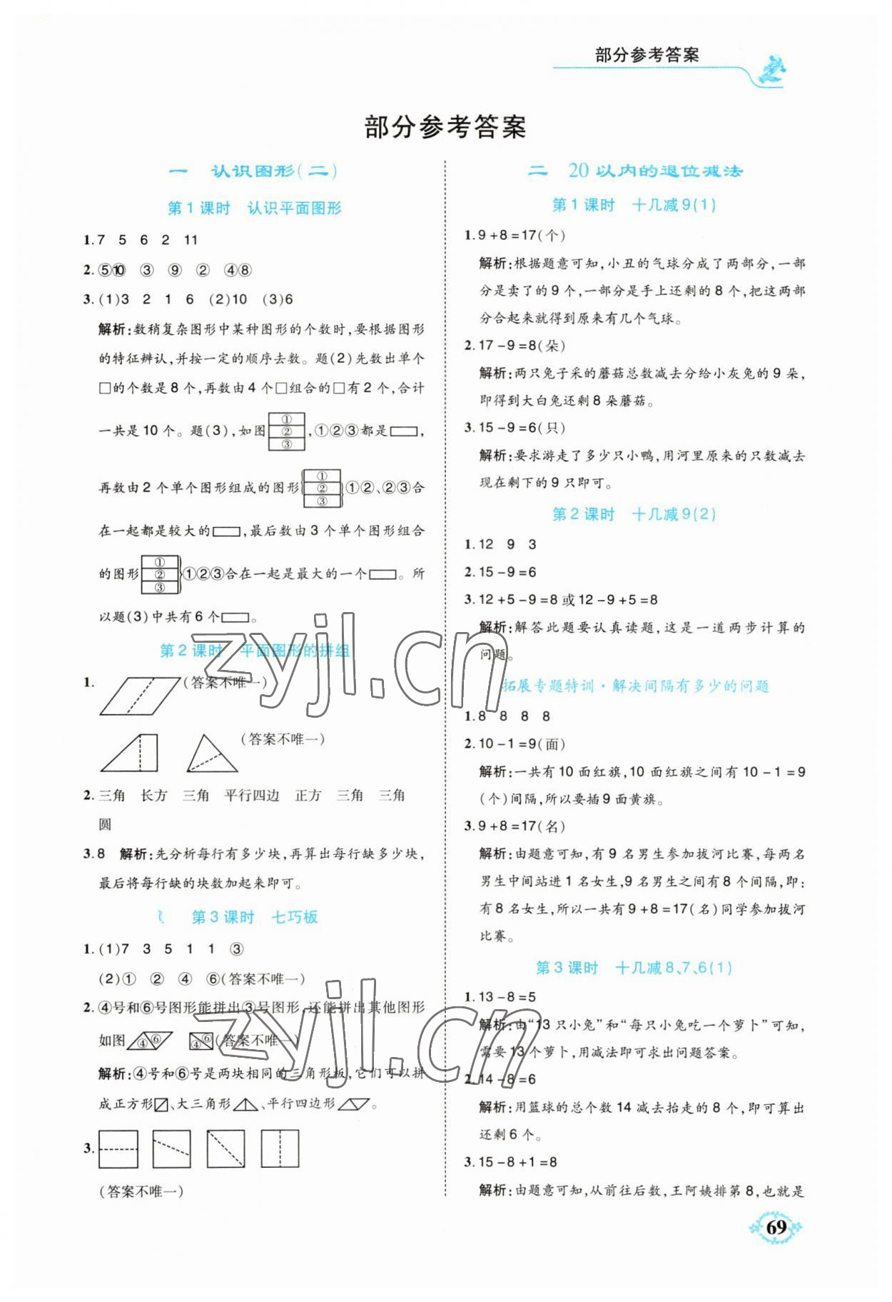 2023年解決問題思維能力訓練一年級數學下冊人教版 第1頁