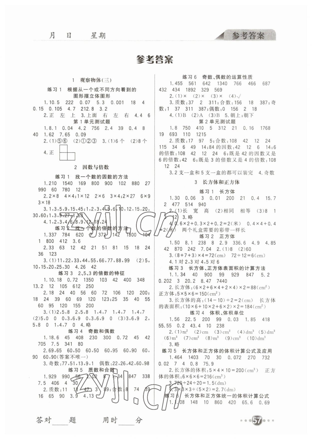 2023年小学口算速算五年级下册人教版四川民族出版社 第1页