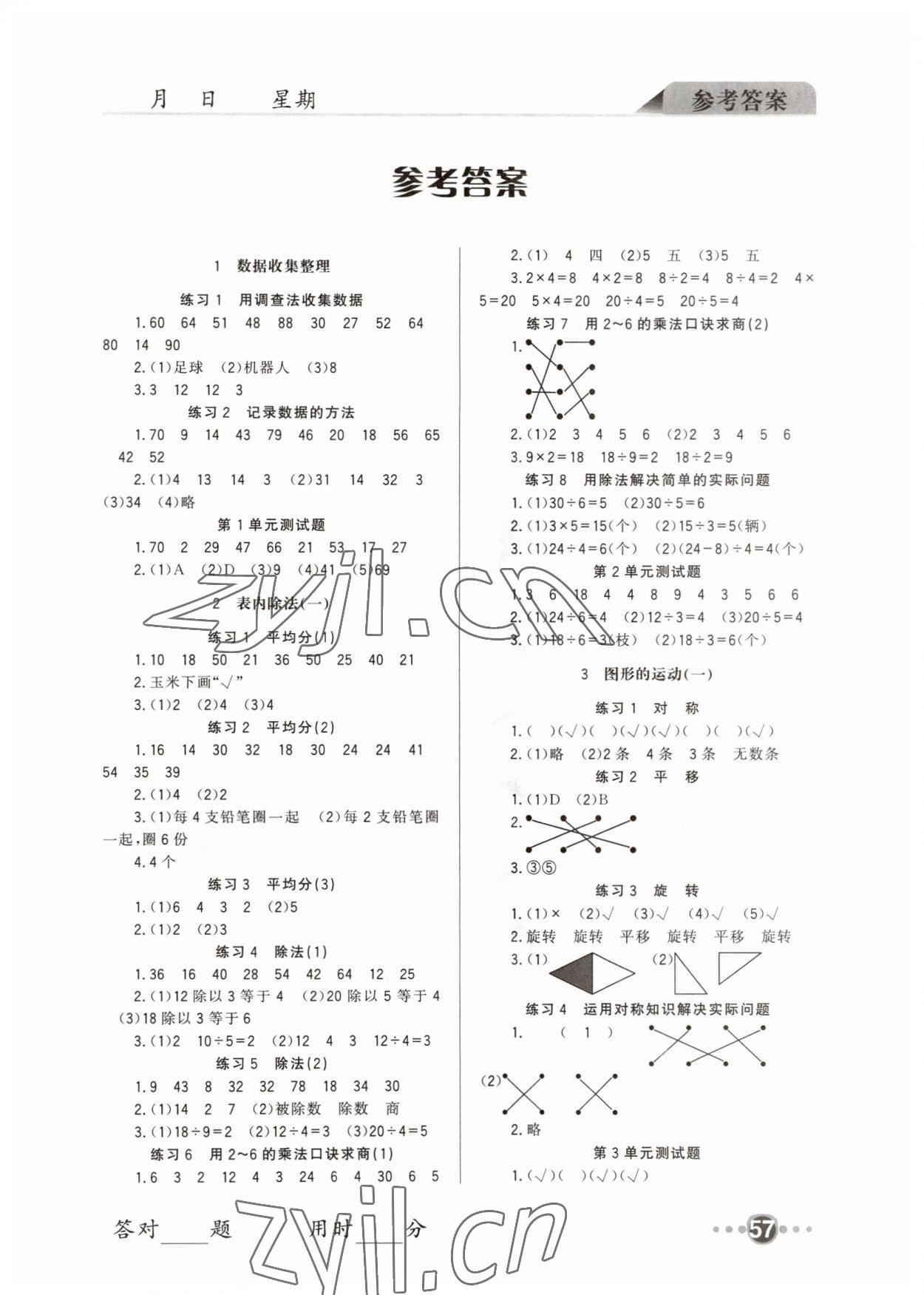 2023年小学口算速算二年级数学下册人教版四川民族出版社 第1页