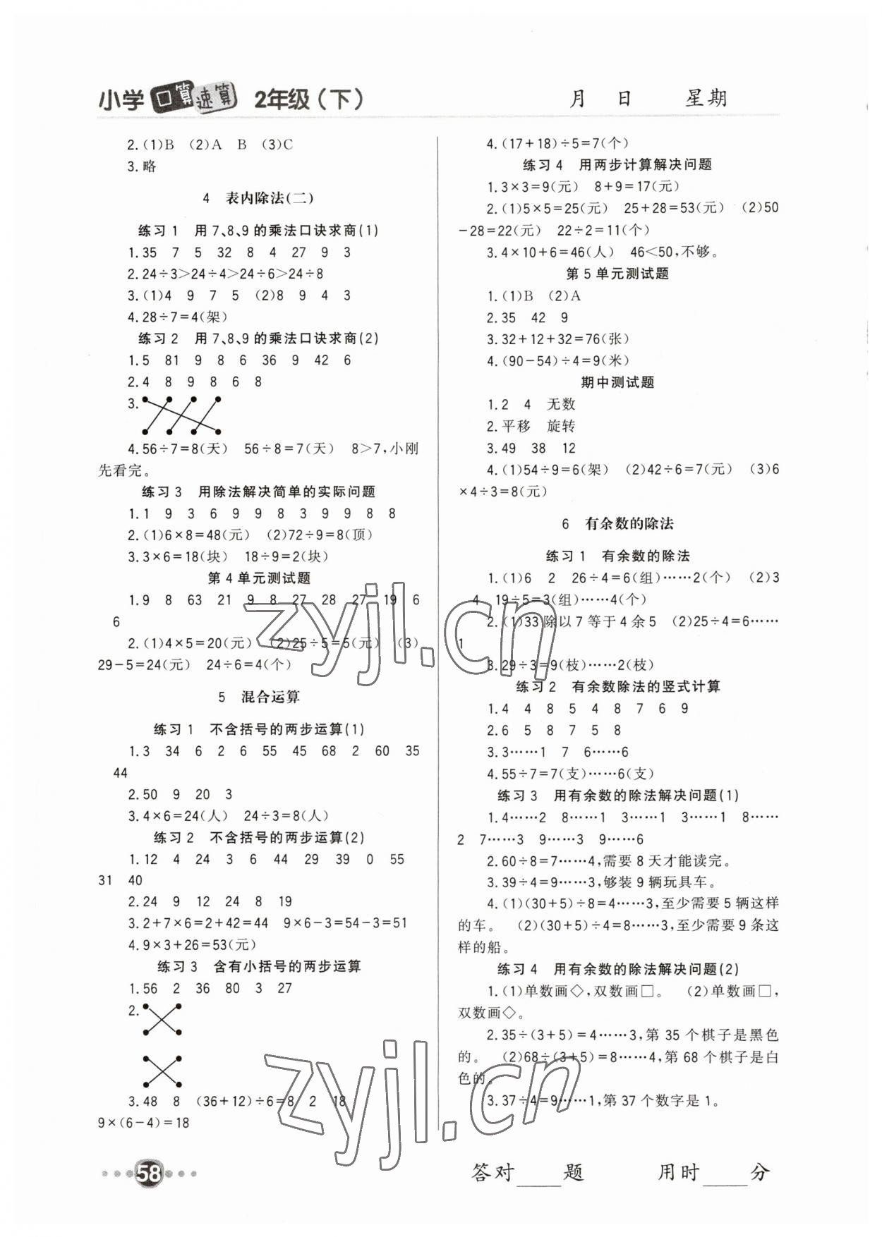 2023年小学口算速算二年级数学下册人教版四川民族出版社 第2页