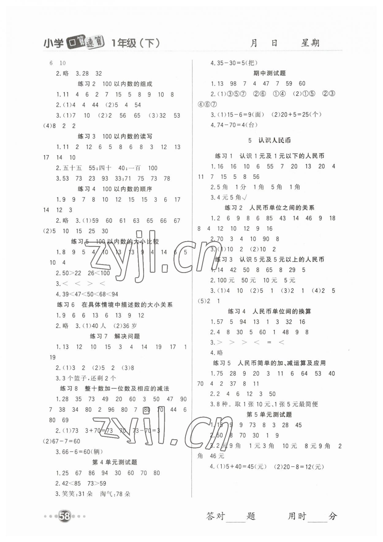 2023年小学口算速算一年级数学下册人教版四川民族出版社 第2页