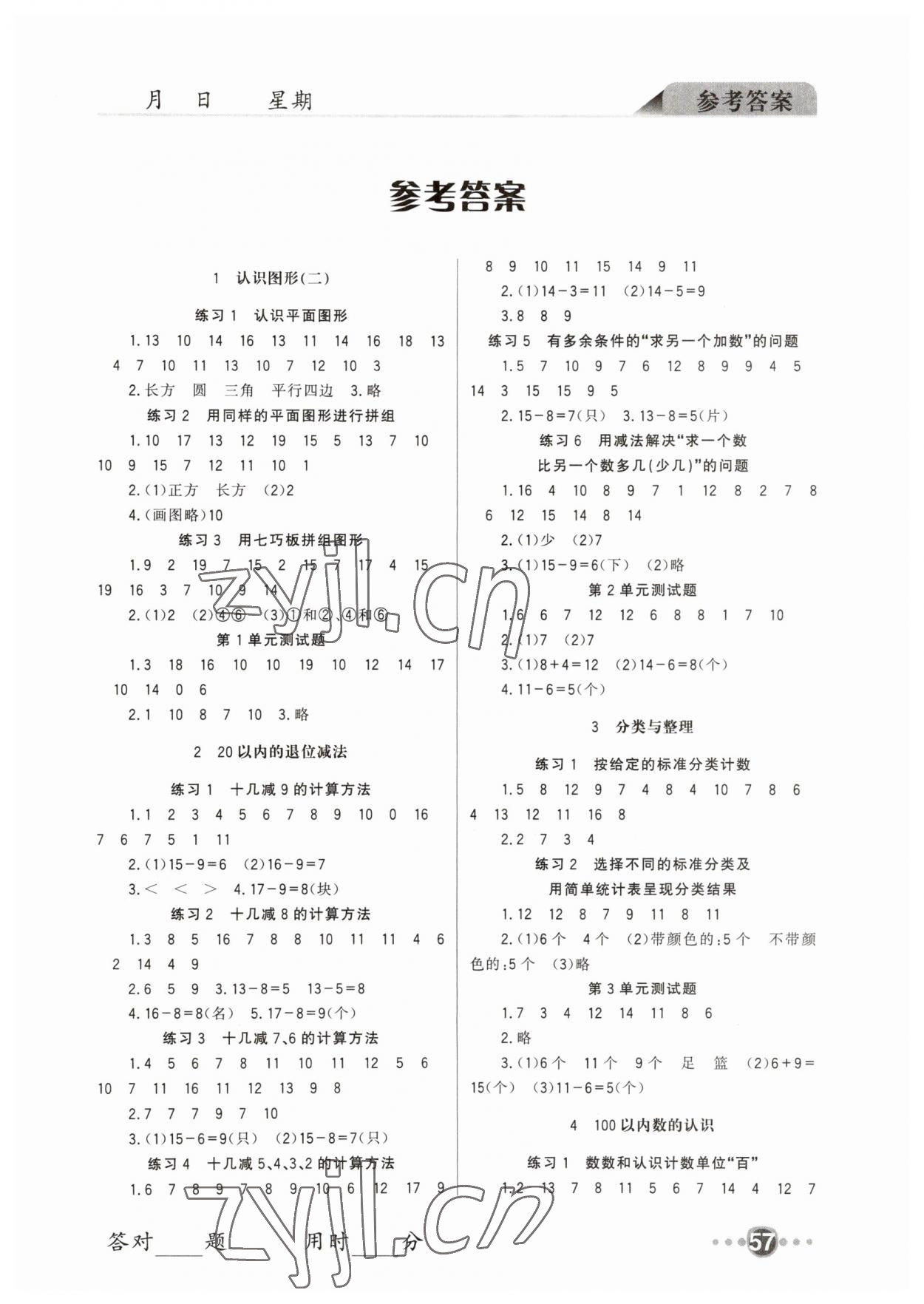 2023年小学口算速算一年级数学下册人教版四川民族出版社 第1页