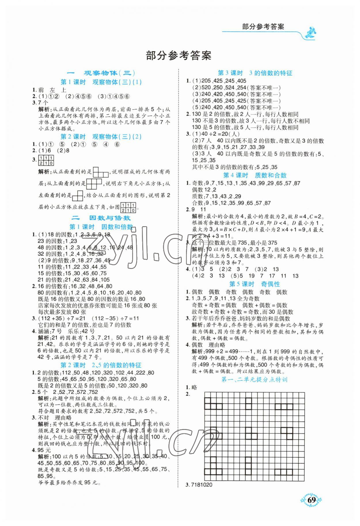 2023年解決問題思維能力訓(xùn)練五年級數(shù)學(xué)下冊人教版 第1頁