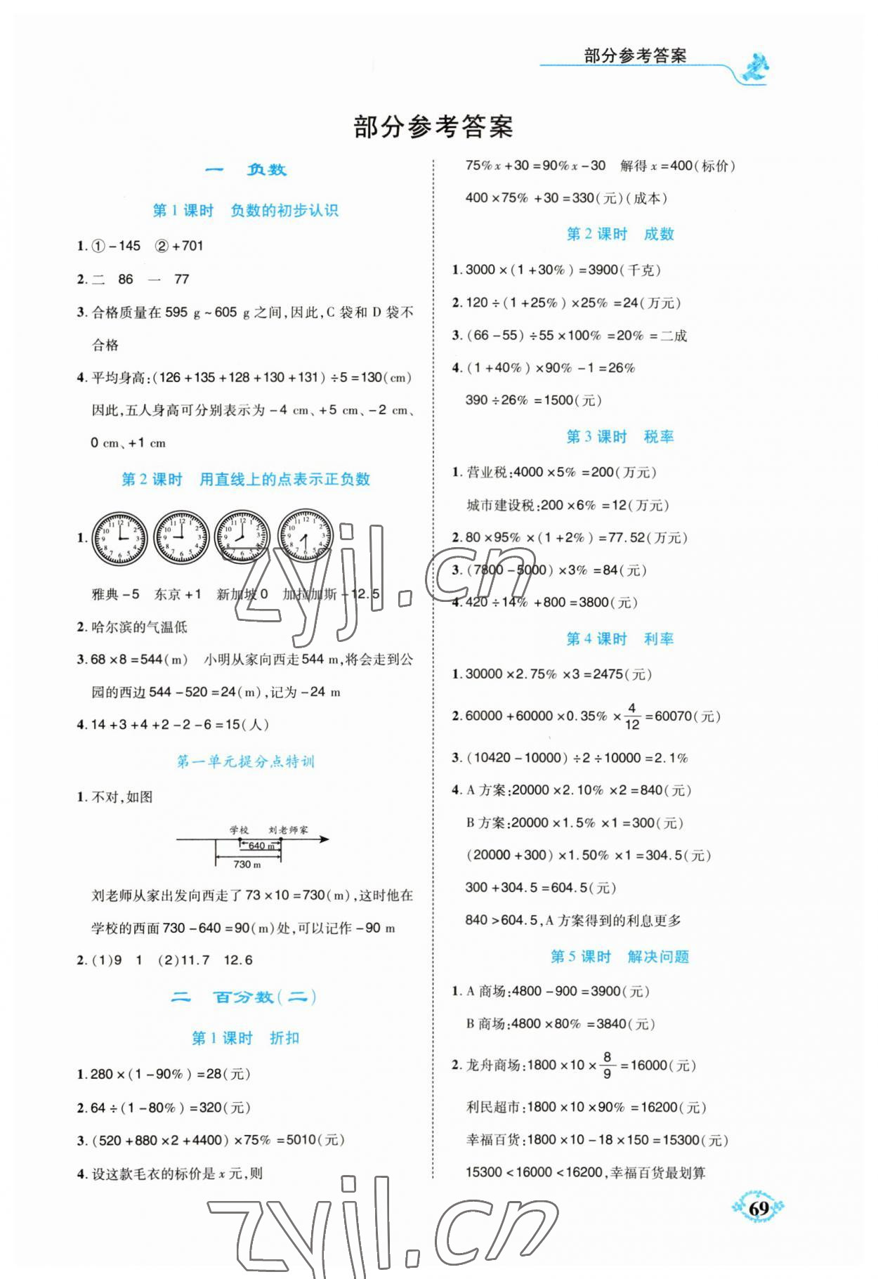 2023年解決問題思維能力訓(xùn)練六年級數(shù)學(xué)下冊人教版 第1頁