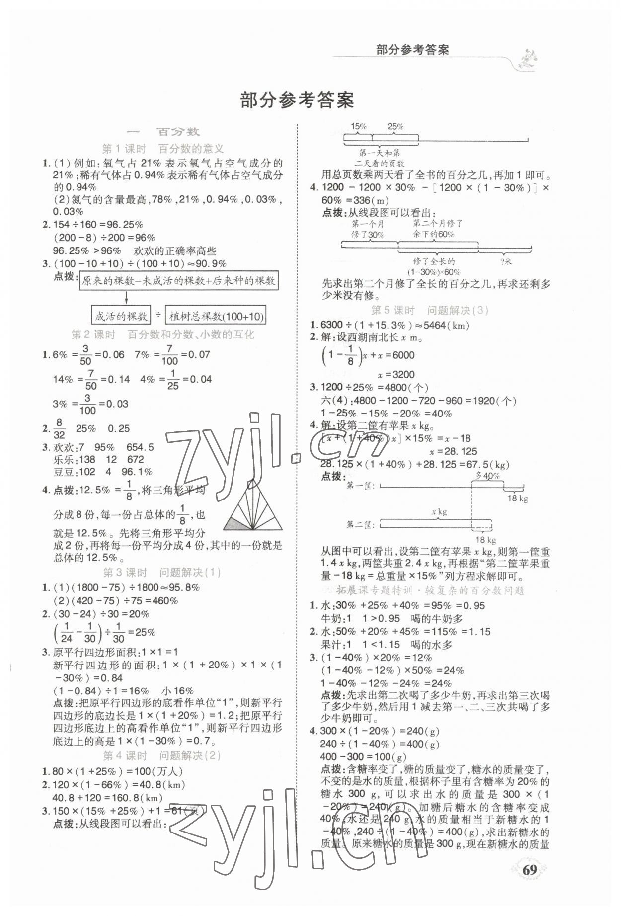 2023年解決問題思維能力訓(xùn)練六年級(jí)數(shù)學(xué)下冊(cè)西師大版 第1頁