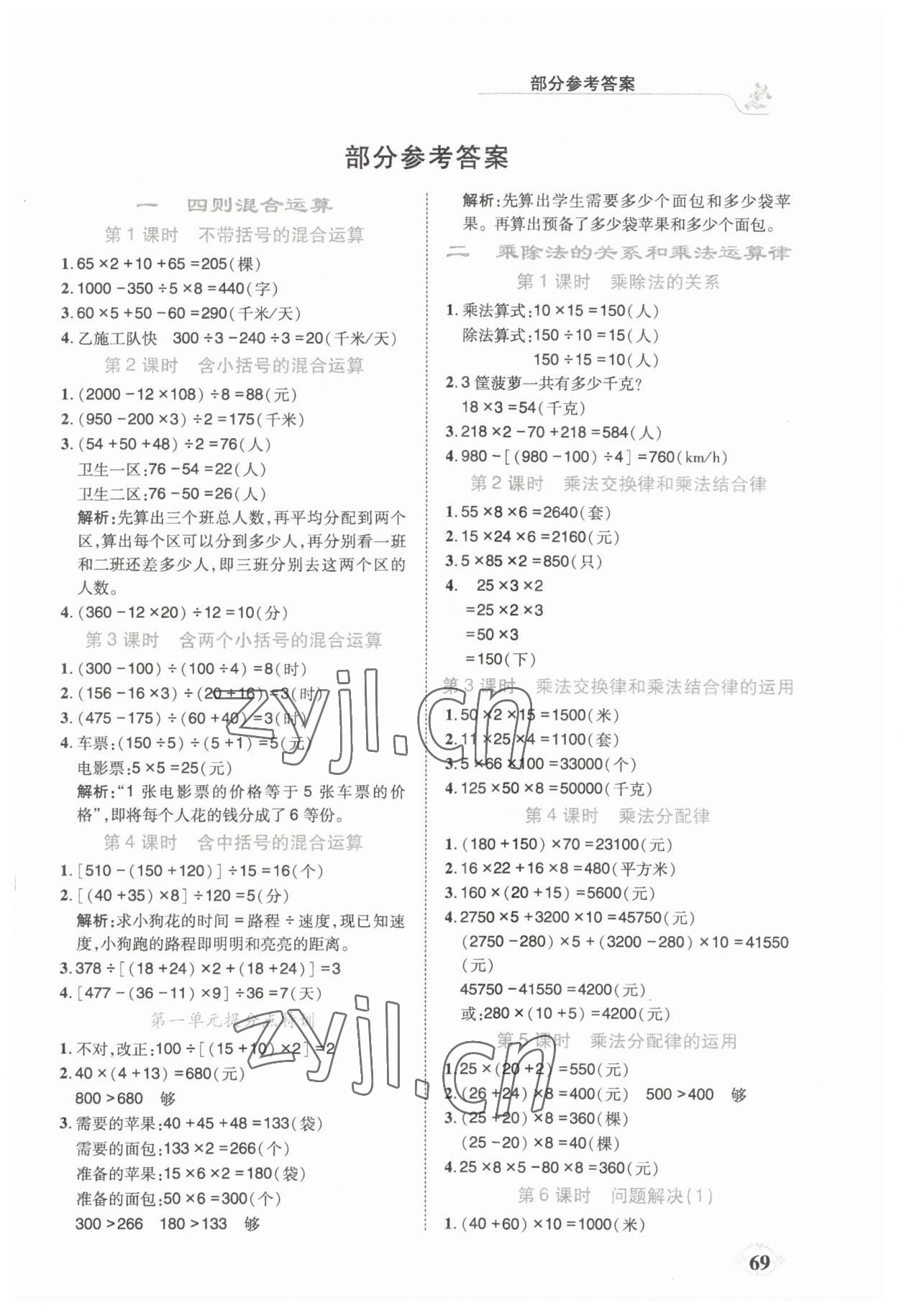 2023年解决问题思维能力训练四年级数学下册西师大版 第1页